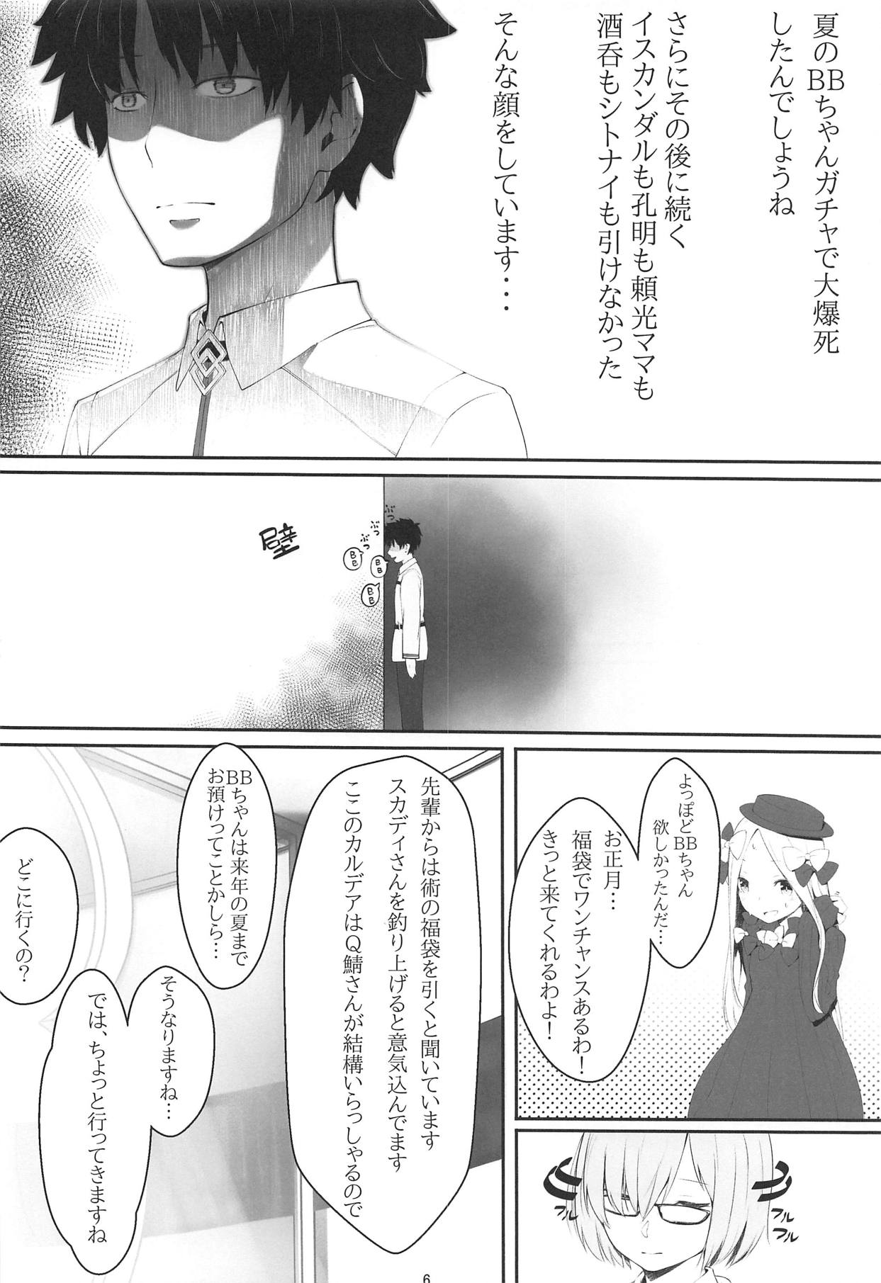 Shoku Mash page 5 full