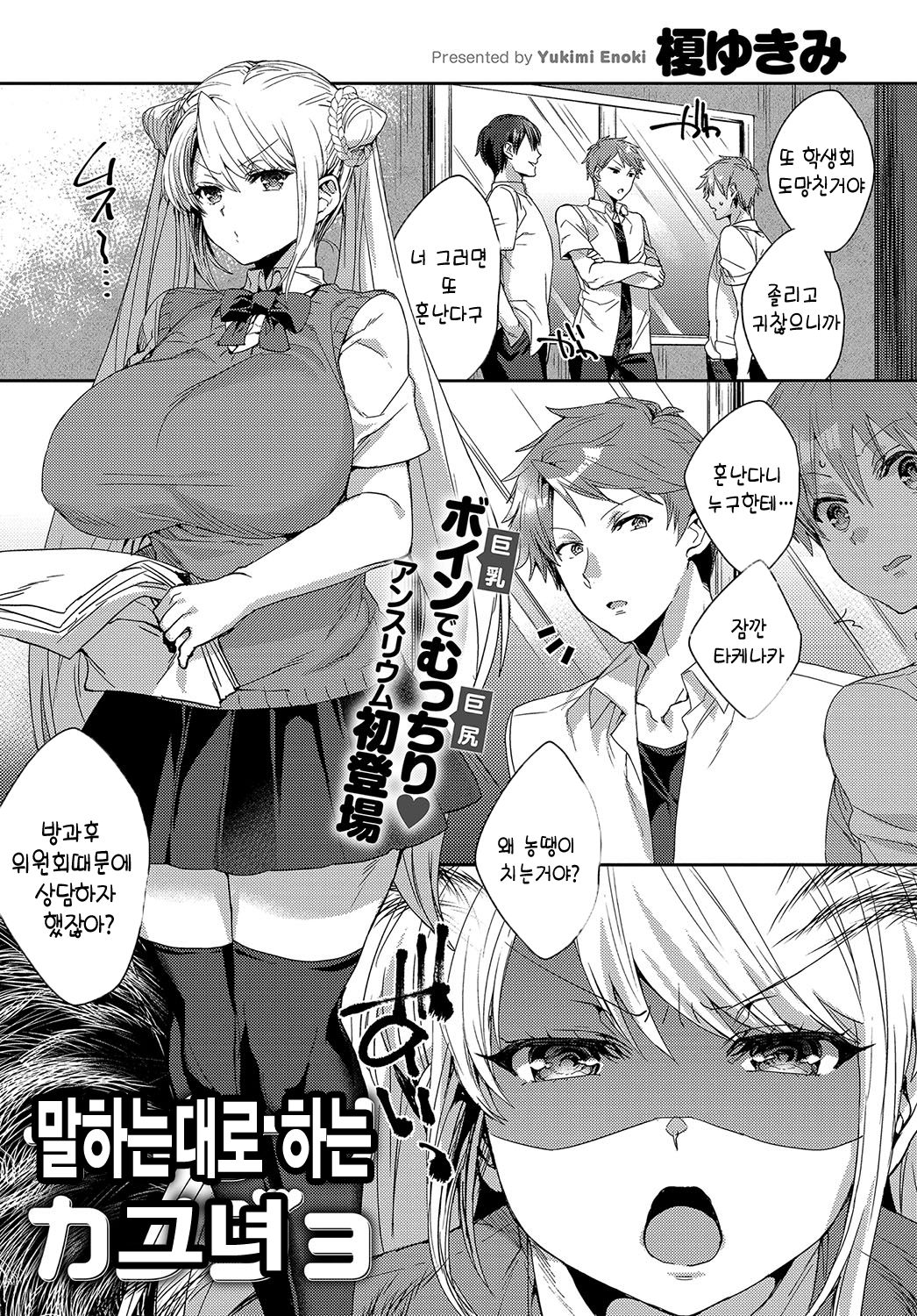 Iinari Kanojo | 말하는대로 하는 그녀 page 1 full