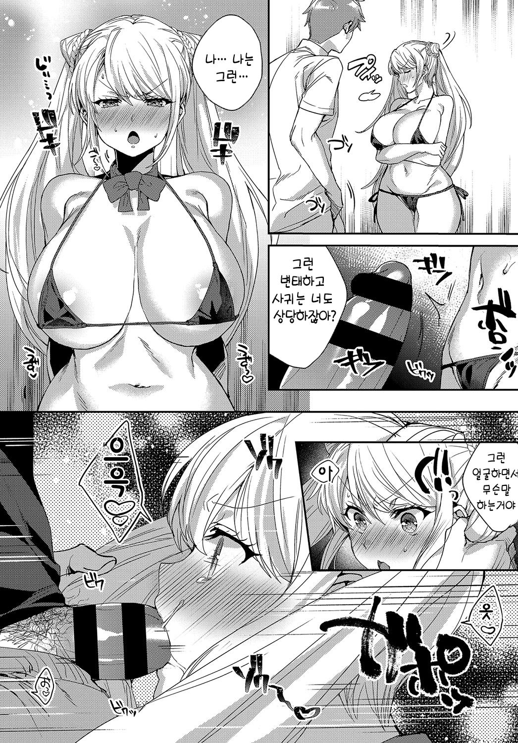 Iinari Kanojo | 말하는대로 하는 그녀 page 6 full