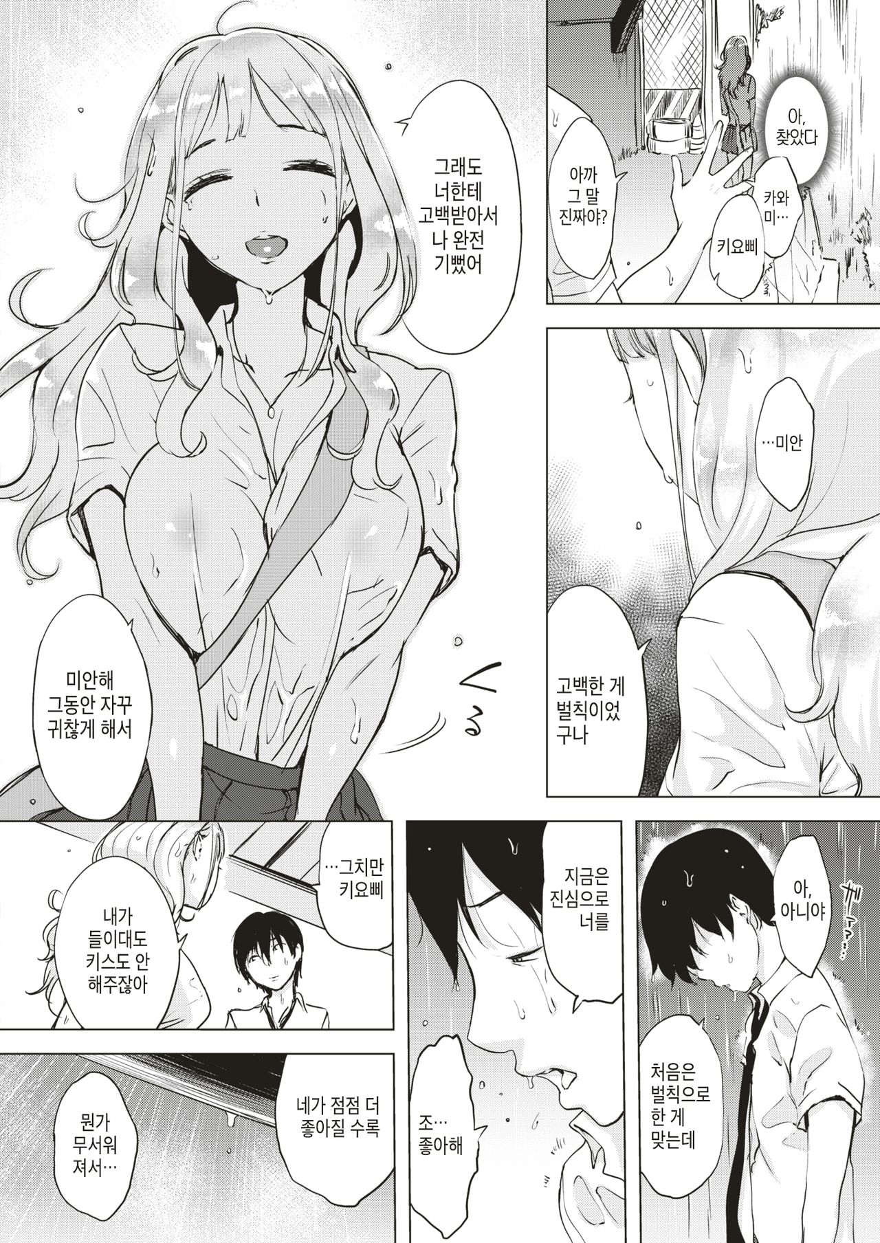 Kokuri Kokurare page 10 full