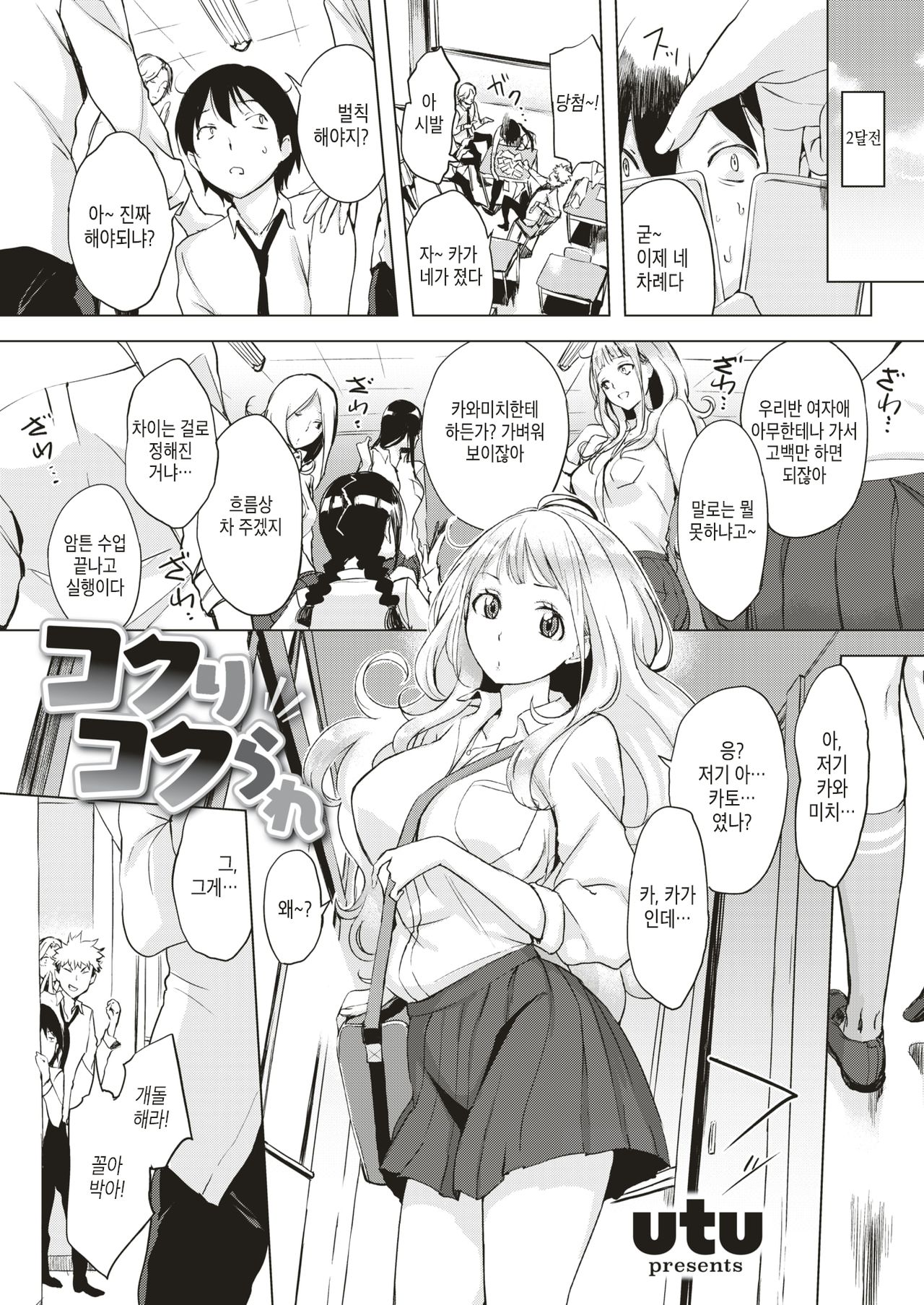 Kokuri Kokurare page 5 full