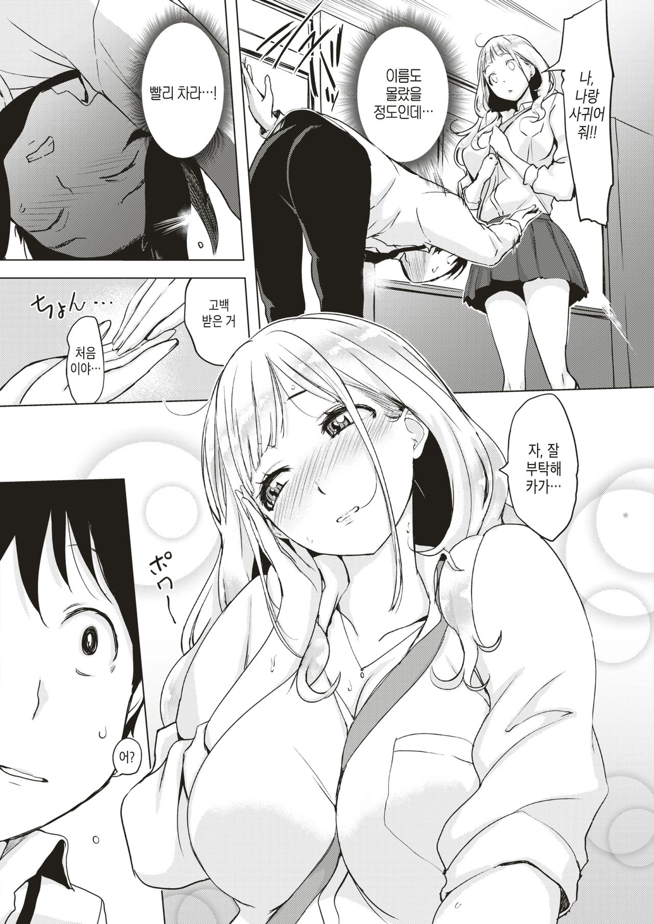 Kokuri Kokurare page 6 full