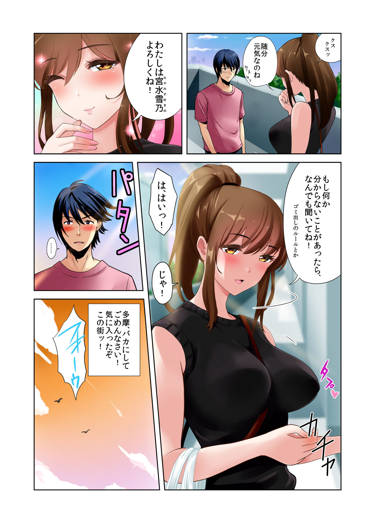 Hikkoshita Saki no Rinjin wa, Oppai no Ookina Totemo Ecchi na Okaa-san deshita. page 4 full