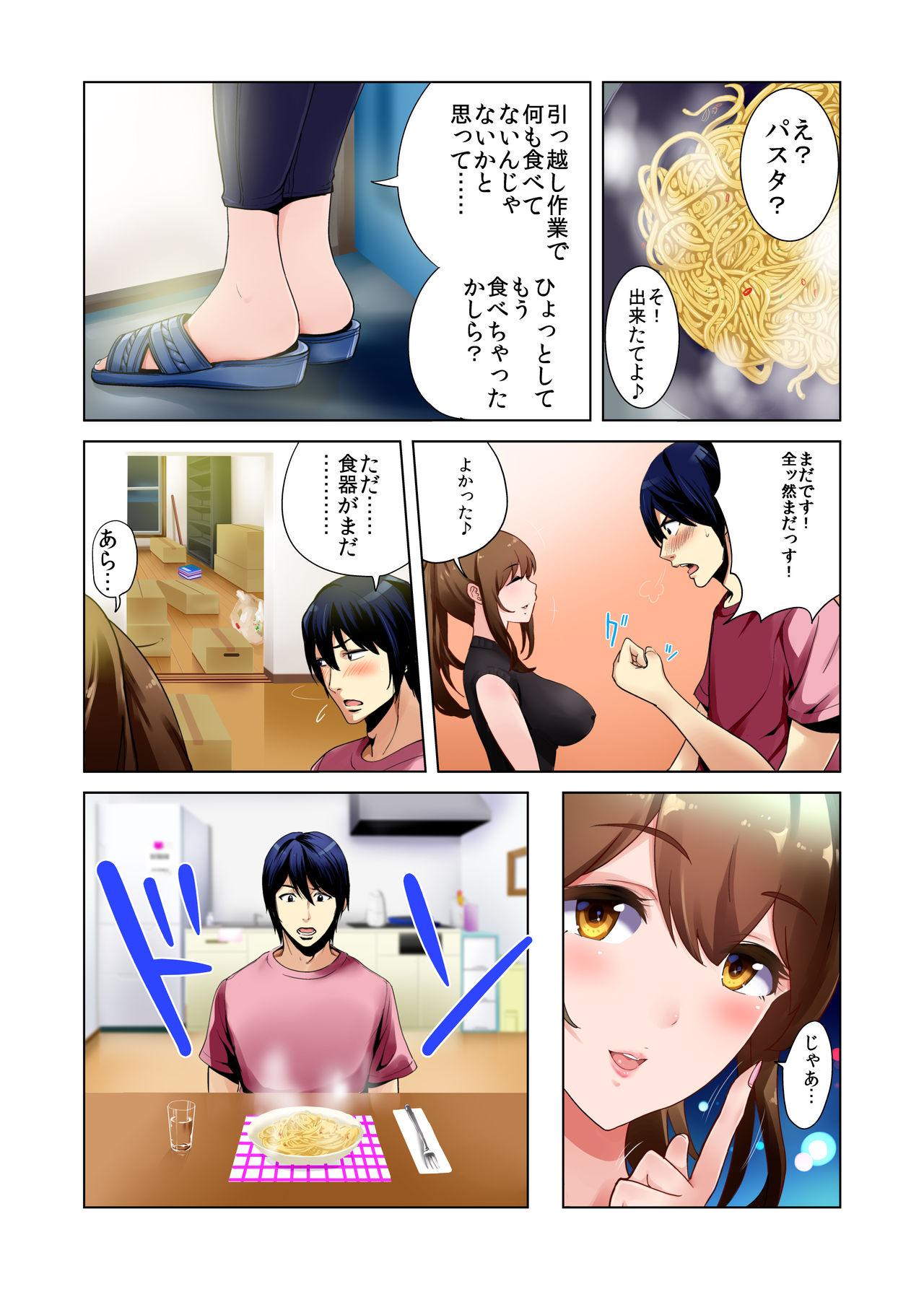 Hikkoshita Saki no Rinjin wa, Oppai no Ookina Totemo Ecchi na Okaa-san deshita. page 7 full
