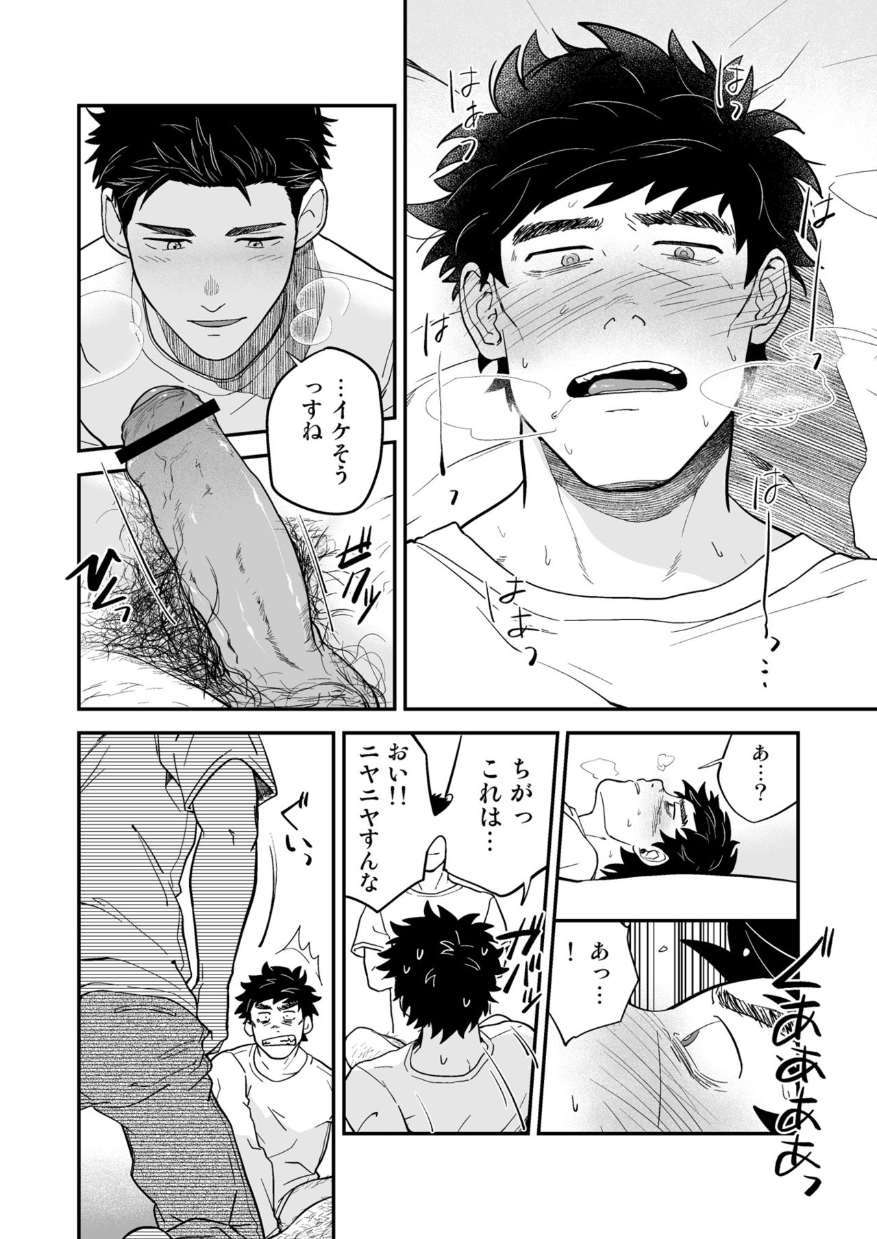 Endou to Senpai page 10 full