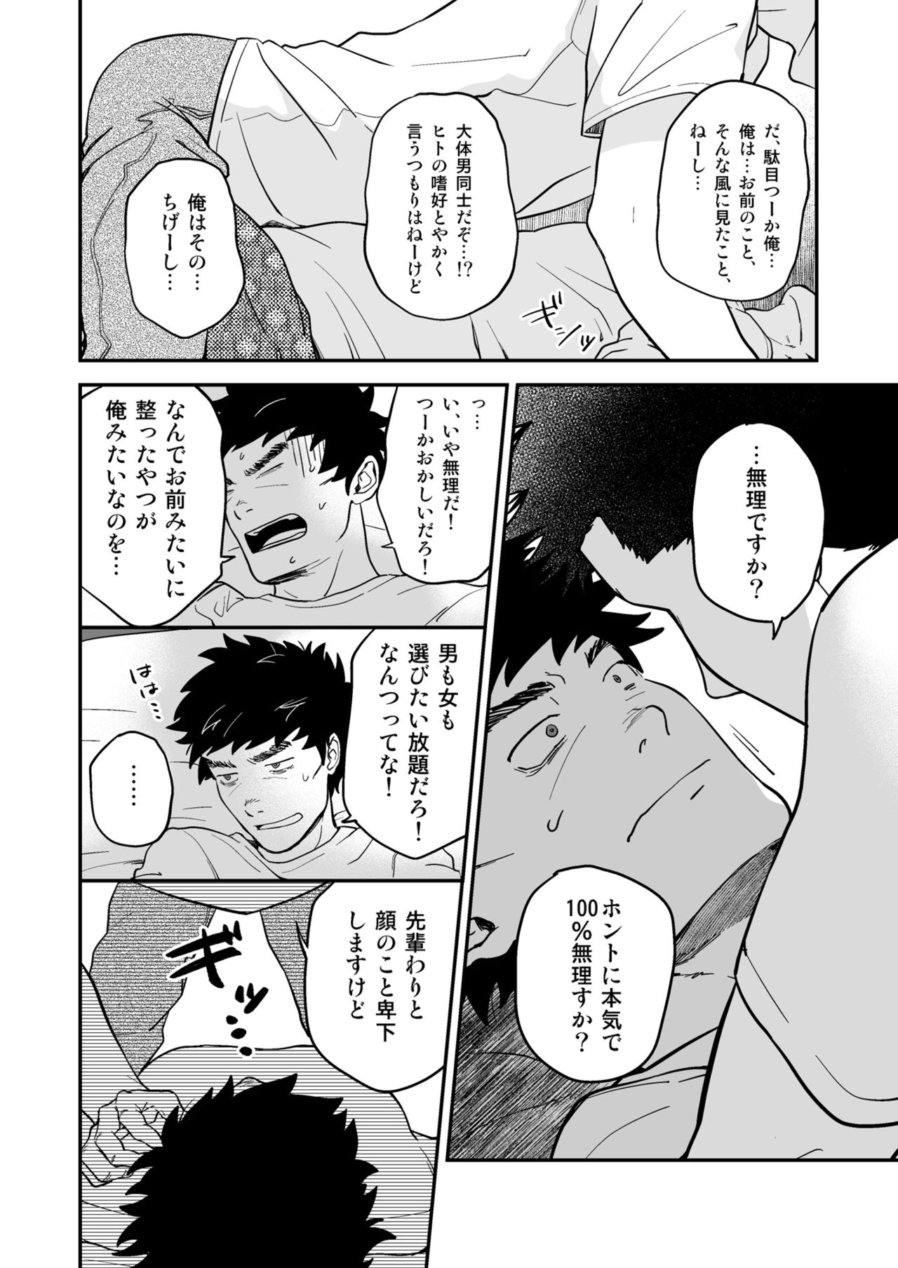 Endou to Senpai page 5 full