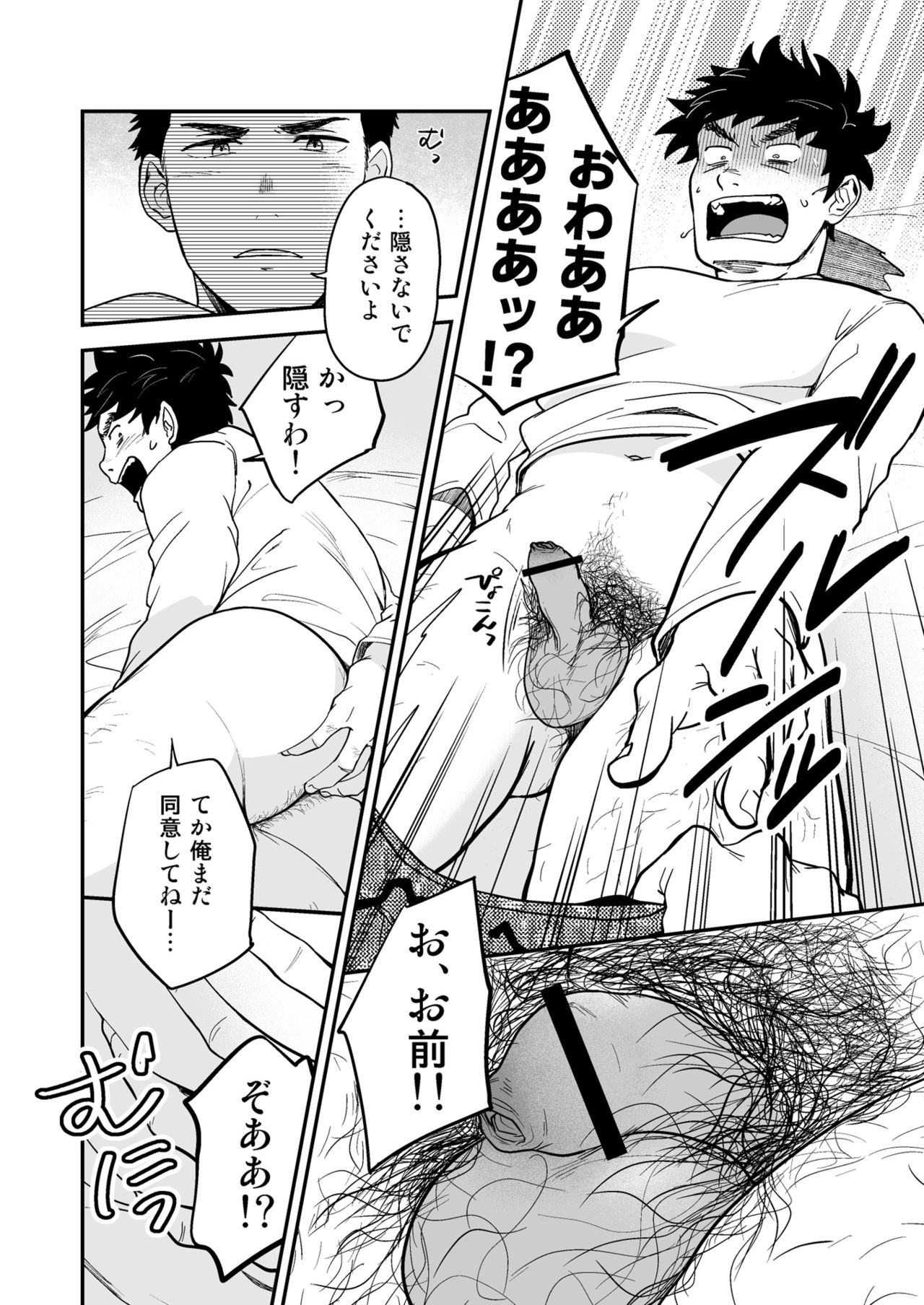 Endou to Senpai page 7 full