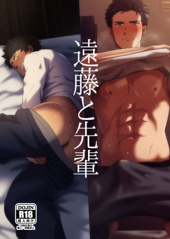 Endou to Senpai cover