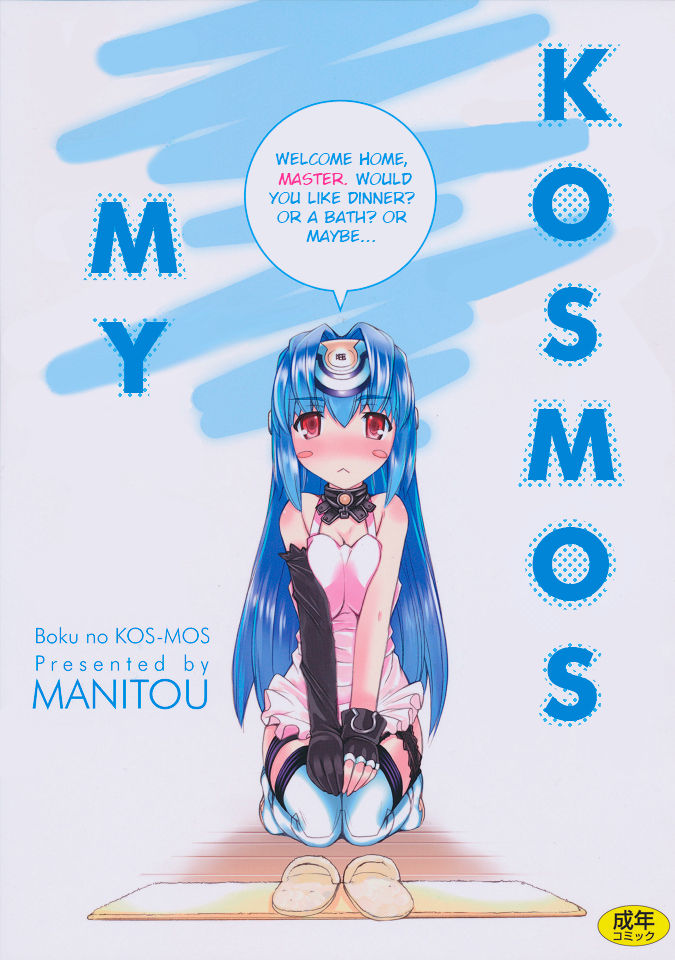 Boku no Kos-Mos | My KOS-MOS page 1 full