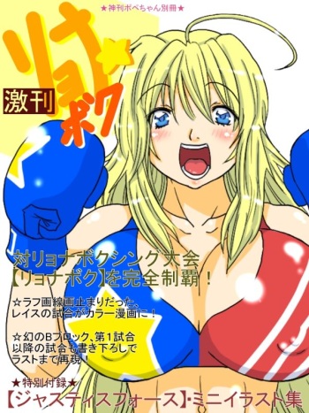Gekikan Ryona-Box cover