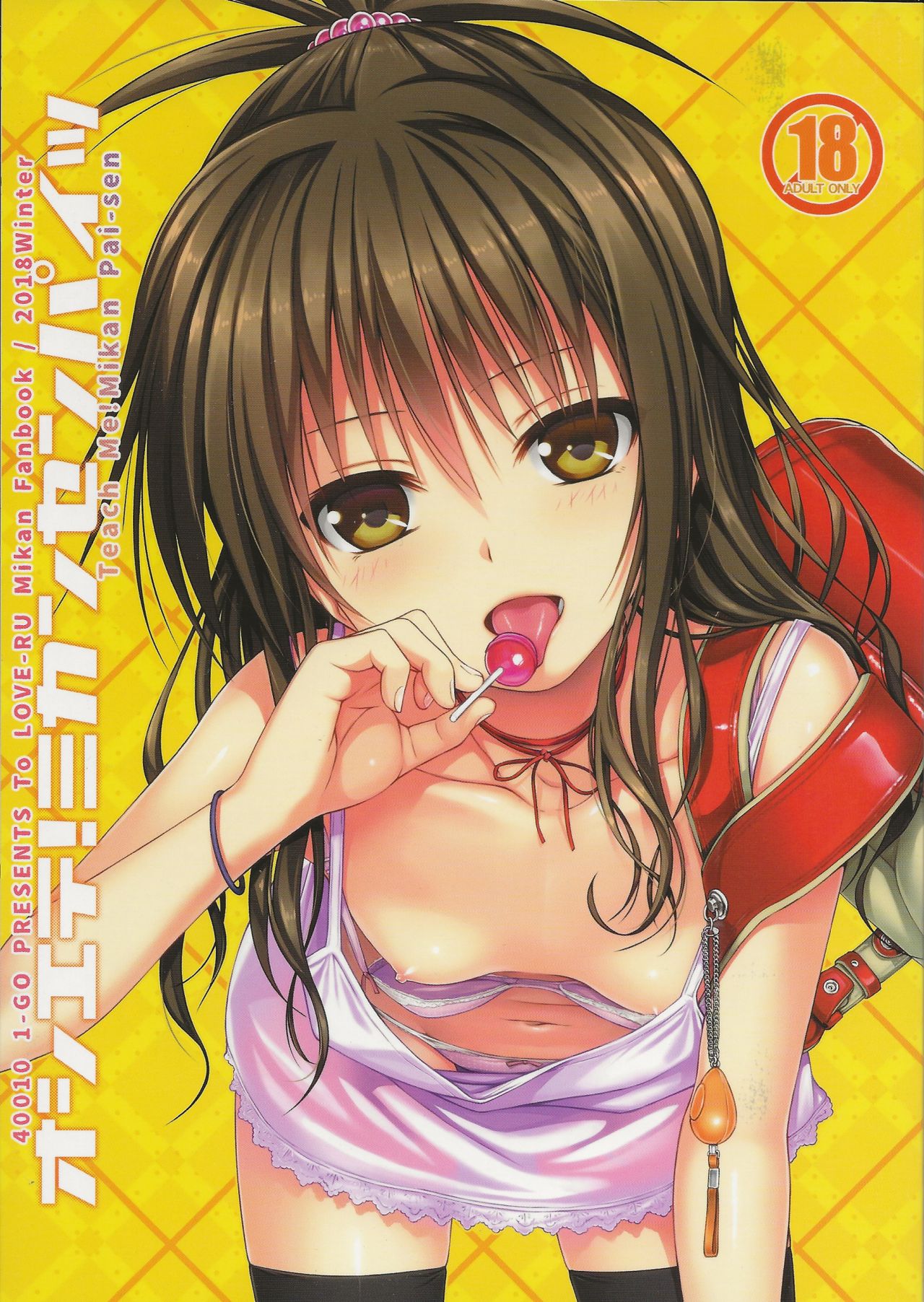 Oshiete! Mikan Senpai page 1 full