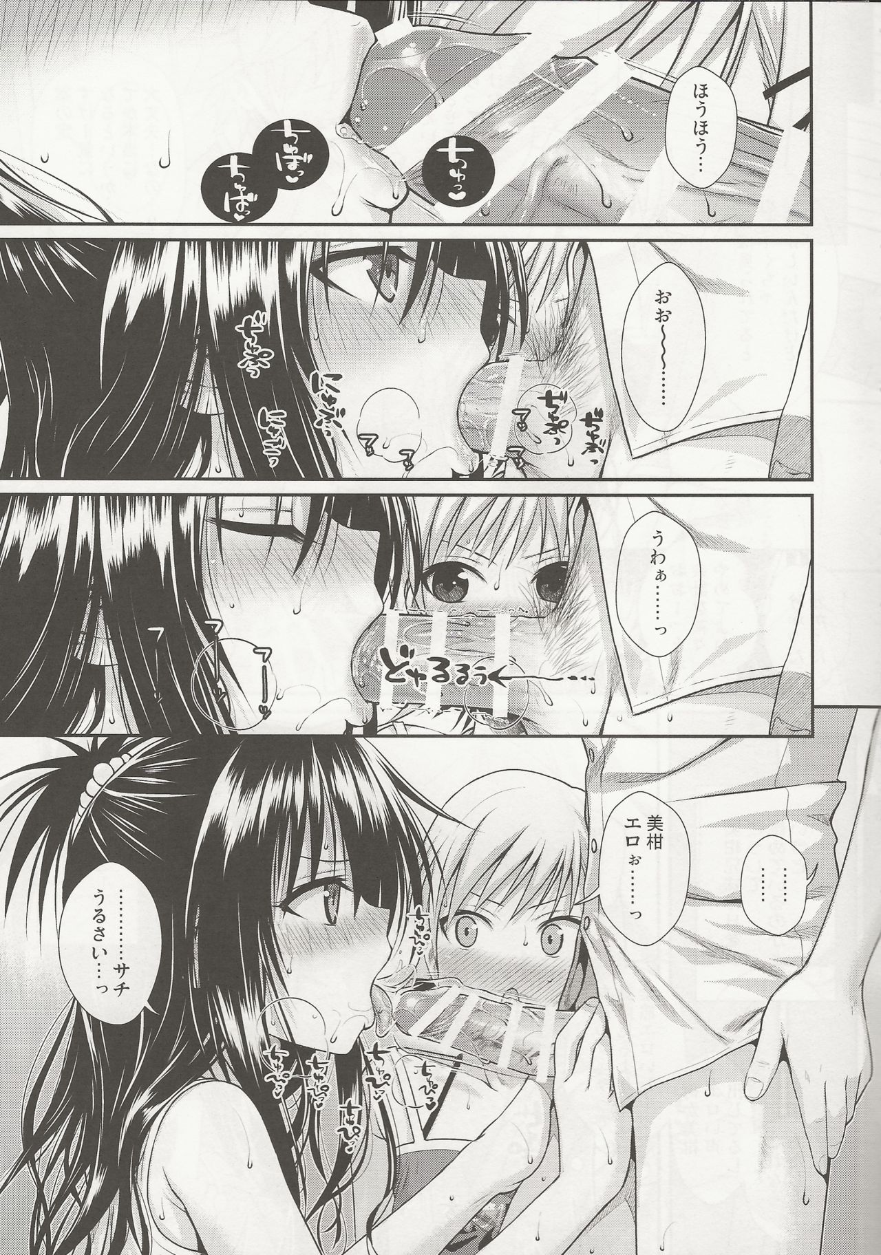 Oshiete! Mikan Senpai page 5 full