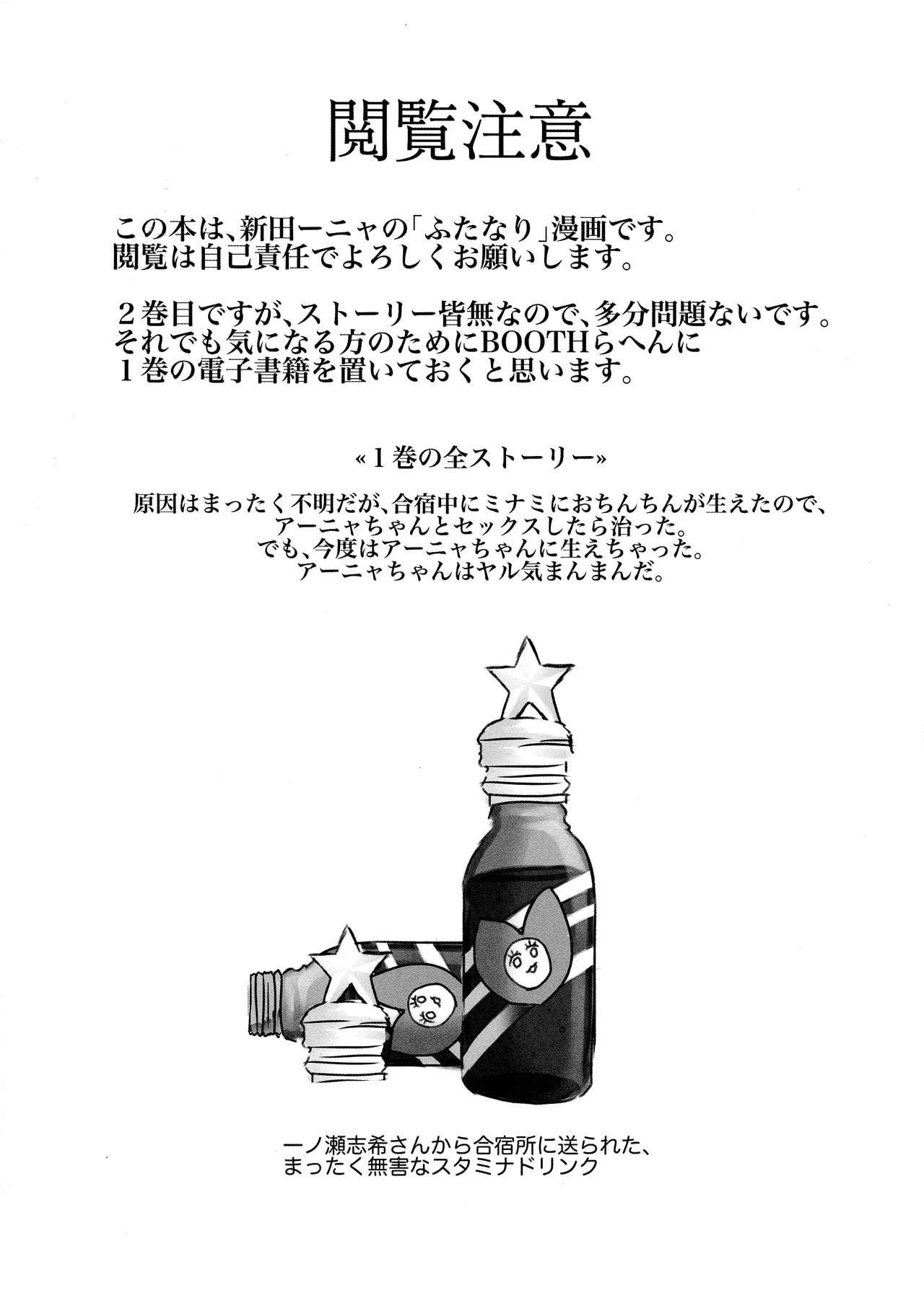 NittAnyaX Etsuran Chuui 2 page 4 full