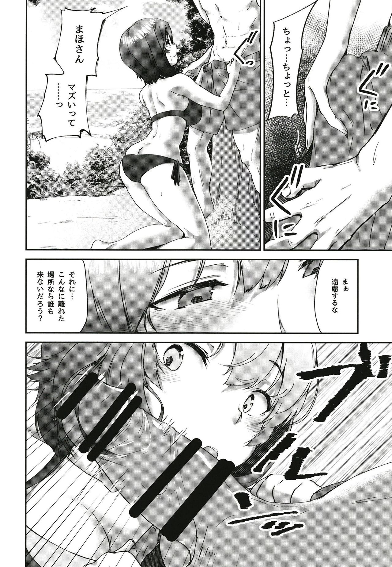 Nanpa Sareta Koto o Dashi ni Otoko o Chouhatsu Shita Maho-san ga Hachamecha ni Tsukikuzusareru Hon page 10 full
