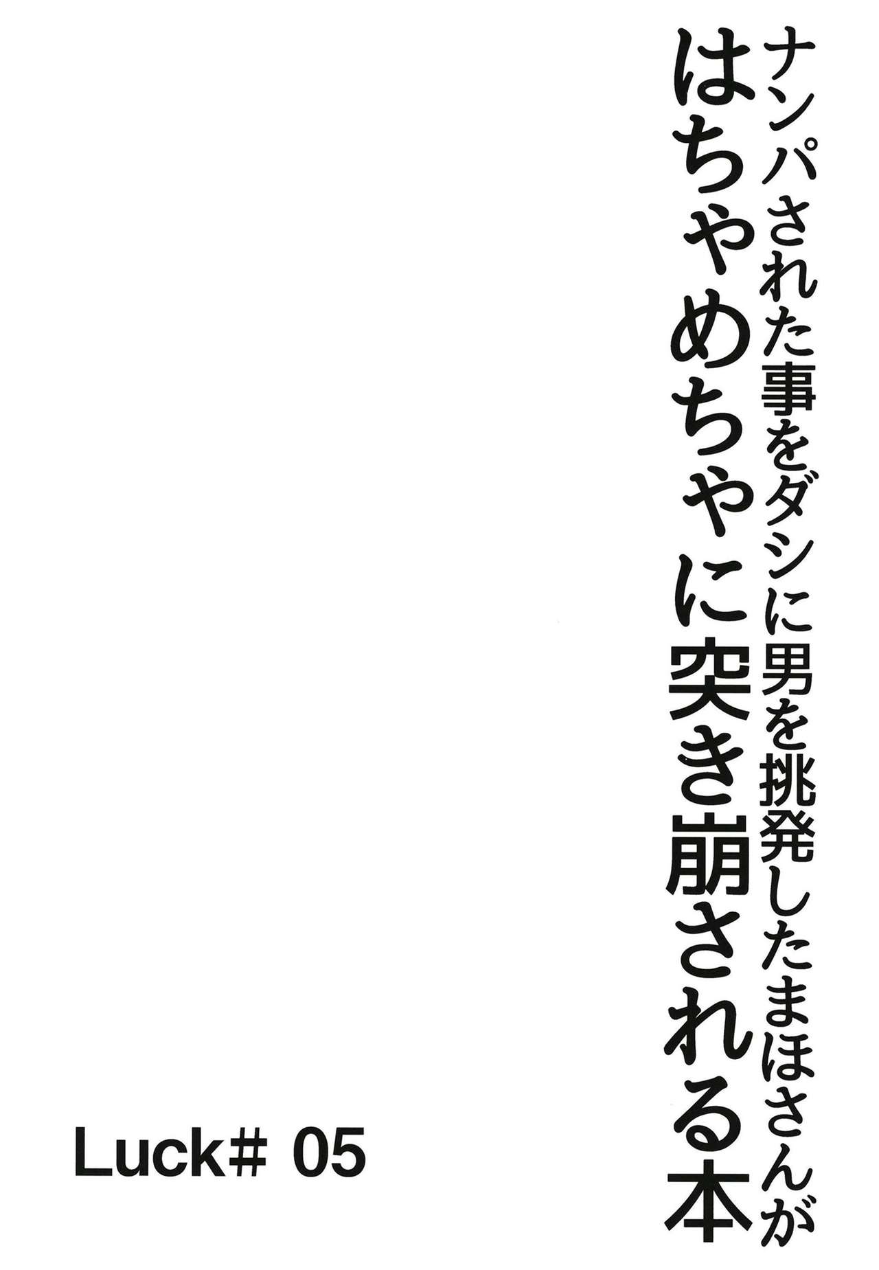 Nanpa Sareta Koto o Dashi ni Otoko o Chouhatsu Shita Maho-san ga Hachamecha ni Tsukikuzusareru Hon page 3 full