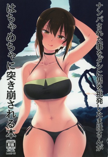 Nanpa Sareta Koto o Dashi ni Otoko o Chouhatsu Shita Maho-san ga Hachamecha ni Tsukikuzusareru Hon cover