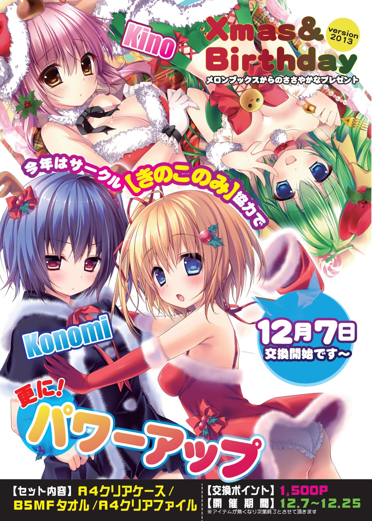 月刊めろメロ 2013年12月号 page 2 full