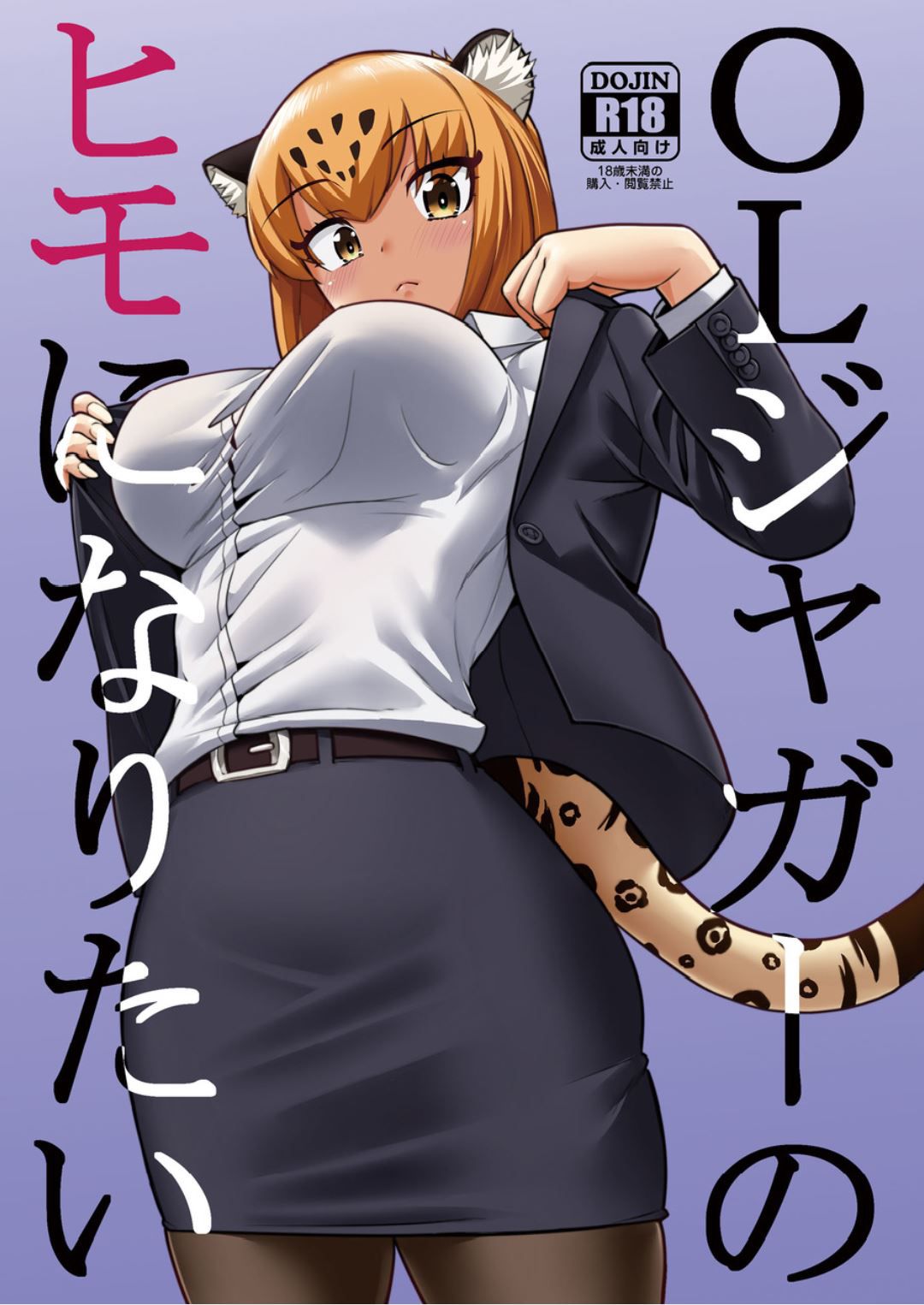 OL Jaguar no Himo ni Naritai page 1 full
