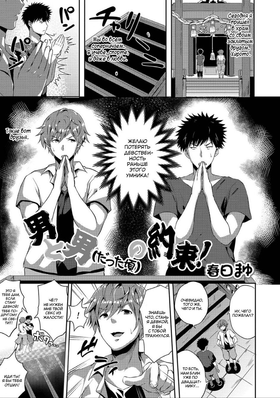 Otoko to Otoko  no Yakusoku! | The Promise Between a Man and Another  Man! page 1 full