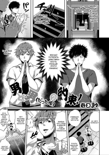 Otoko to Otoko  no Yakusoku! | The Promise Between a Man and Another  Man! cover