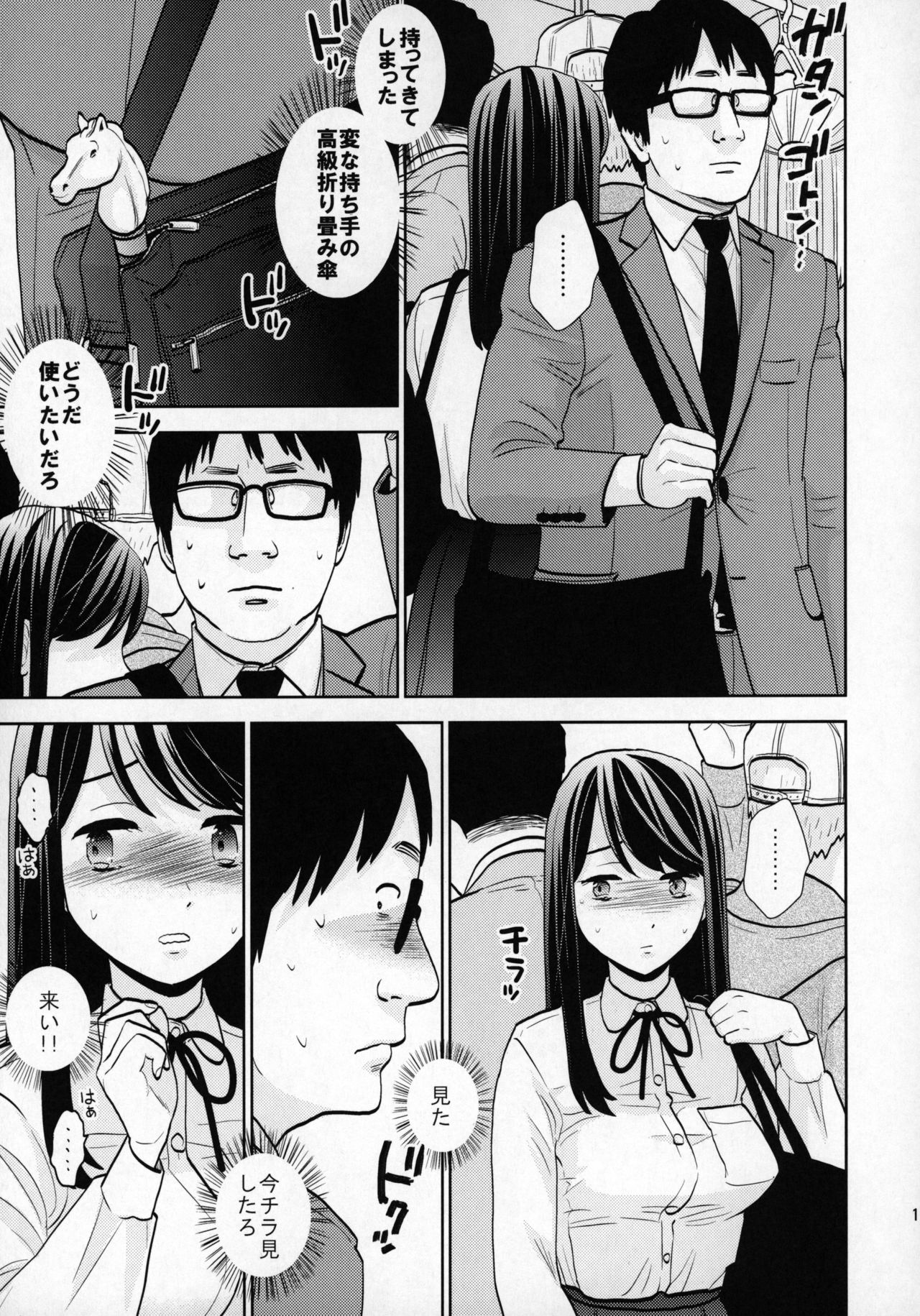 Kyodou Fushin Joshi page 10 full