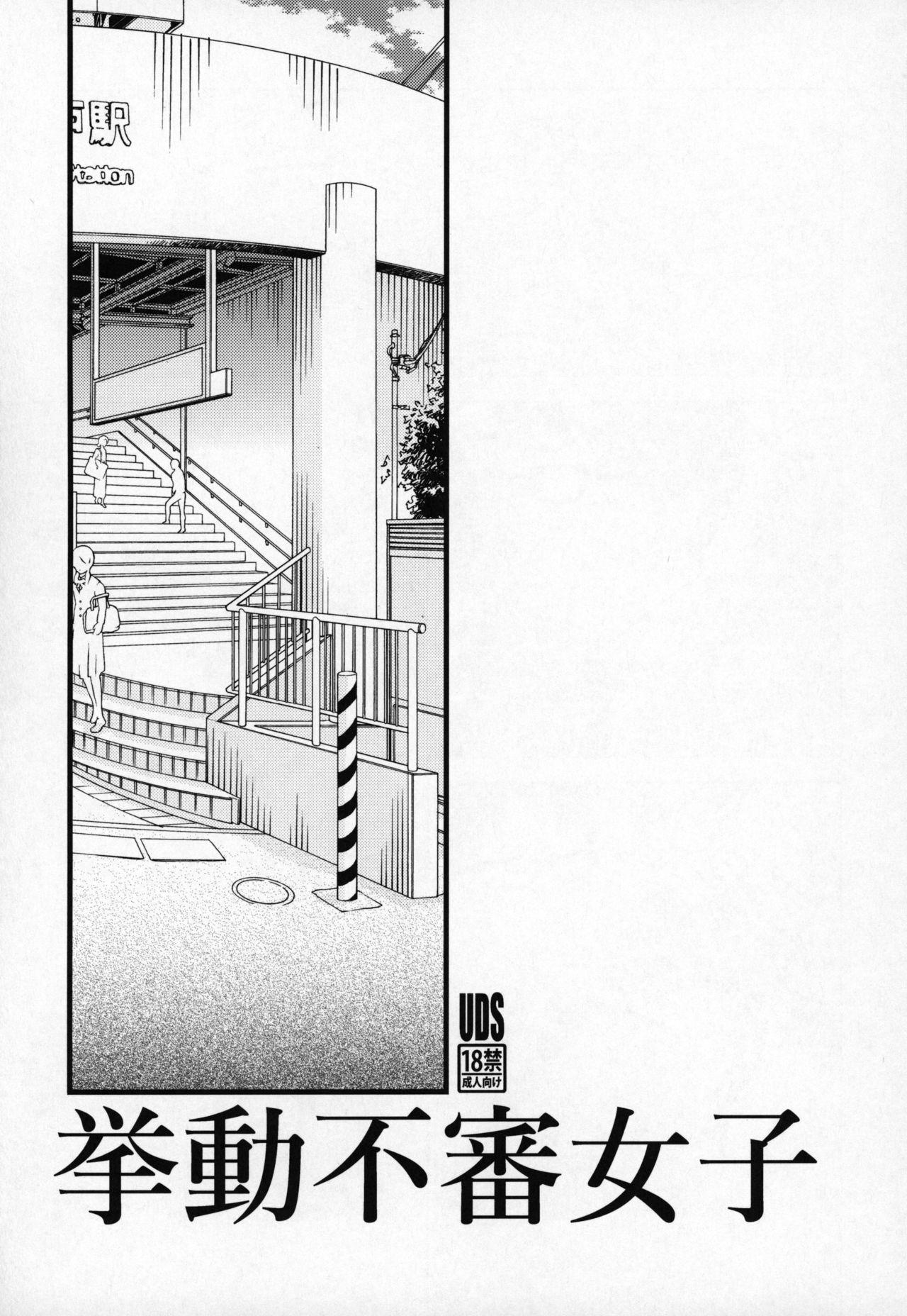 Kyodou Fushin Joshi page 2 full