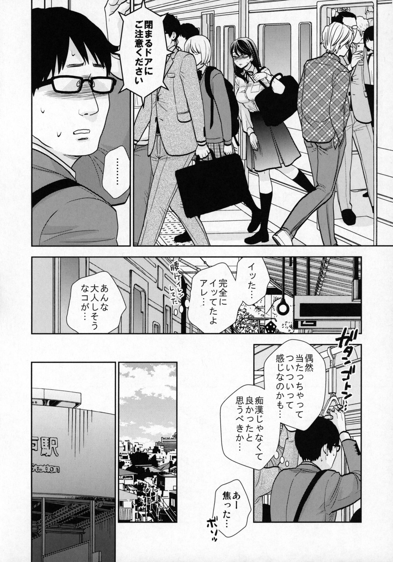 Kyodou Fushin Joshi page 7 full