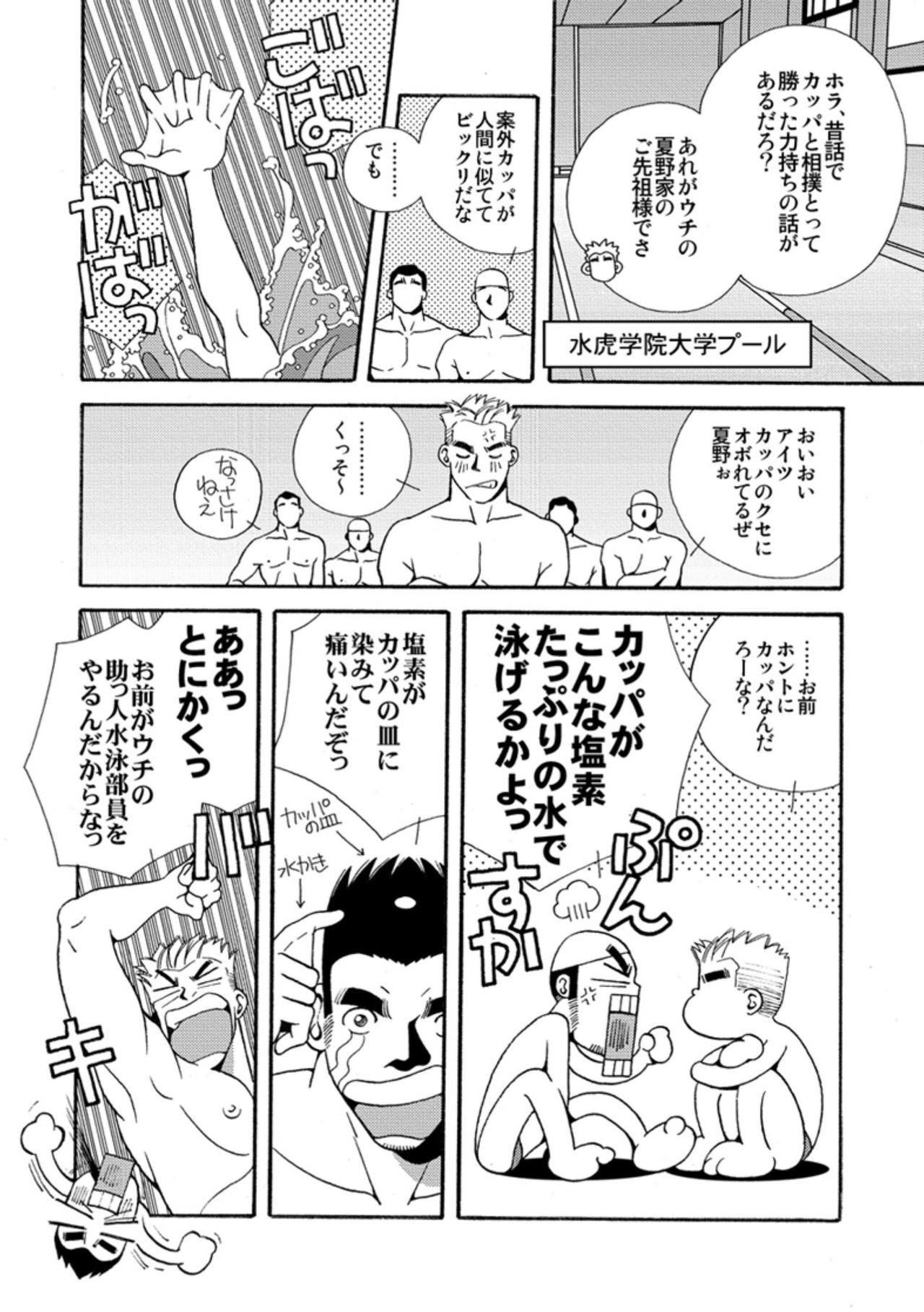 Natsu no Kappa page 3 full