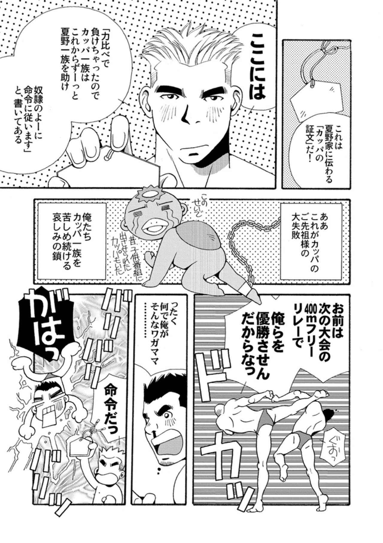 Natsu no Kappa page 4 full