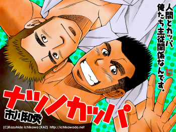 Natsu no Kappa cover
