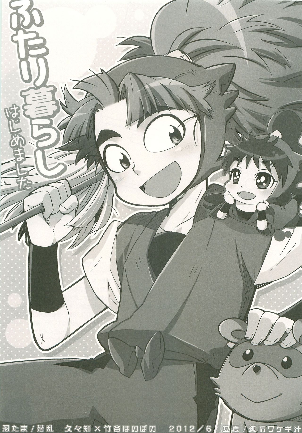 Futari Kurashi Hajimemashita page 2 full