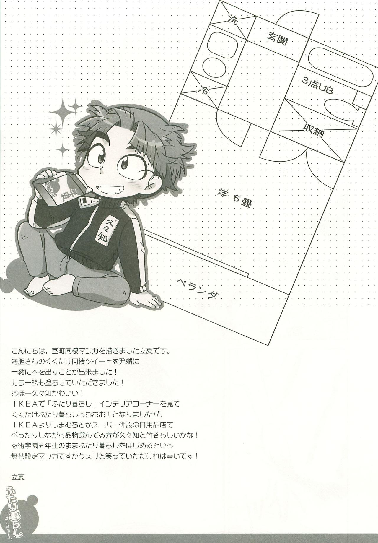 Futari Kurashi Hajimemashita page 4 full