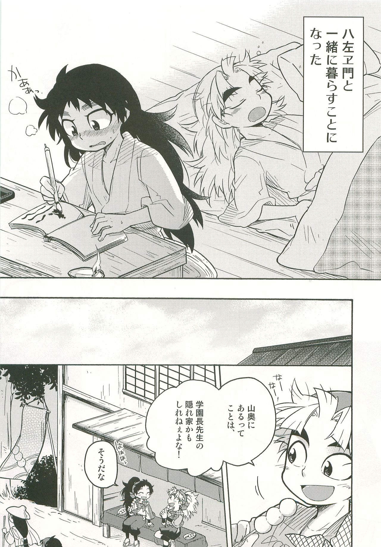 Futari Kurashi Hajimemashita page 6 full
