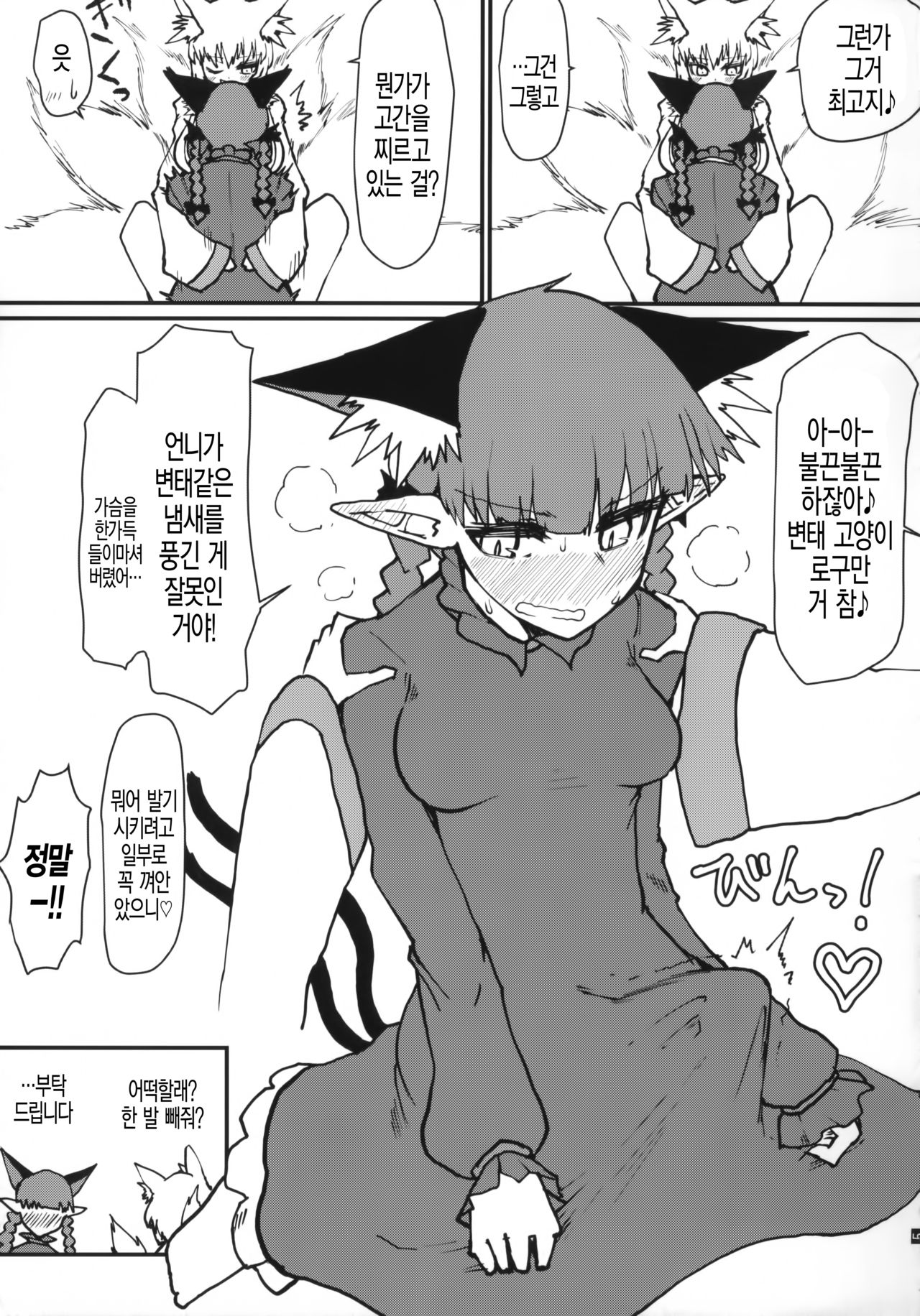 Orin-chan o Tappuri Amae Sasete Takusan Shasei Sasete Ageru Hon. | 오린쨩을 듬뿍 응석부리게 해서 잔뜩 사정시켜주는 책. page 6 full