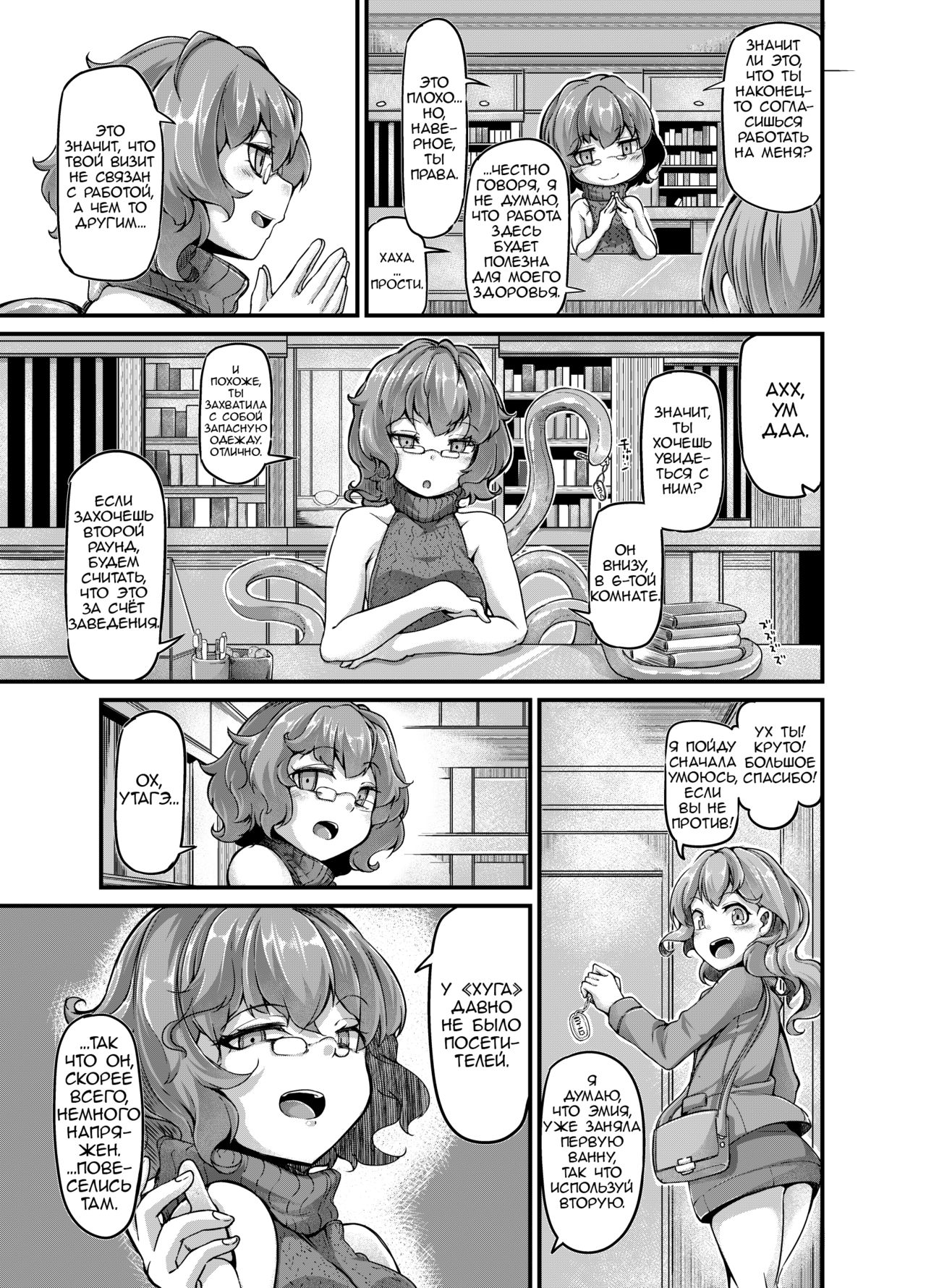 Anata no Machi no Shokushuyasan 3.5 page 4 full