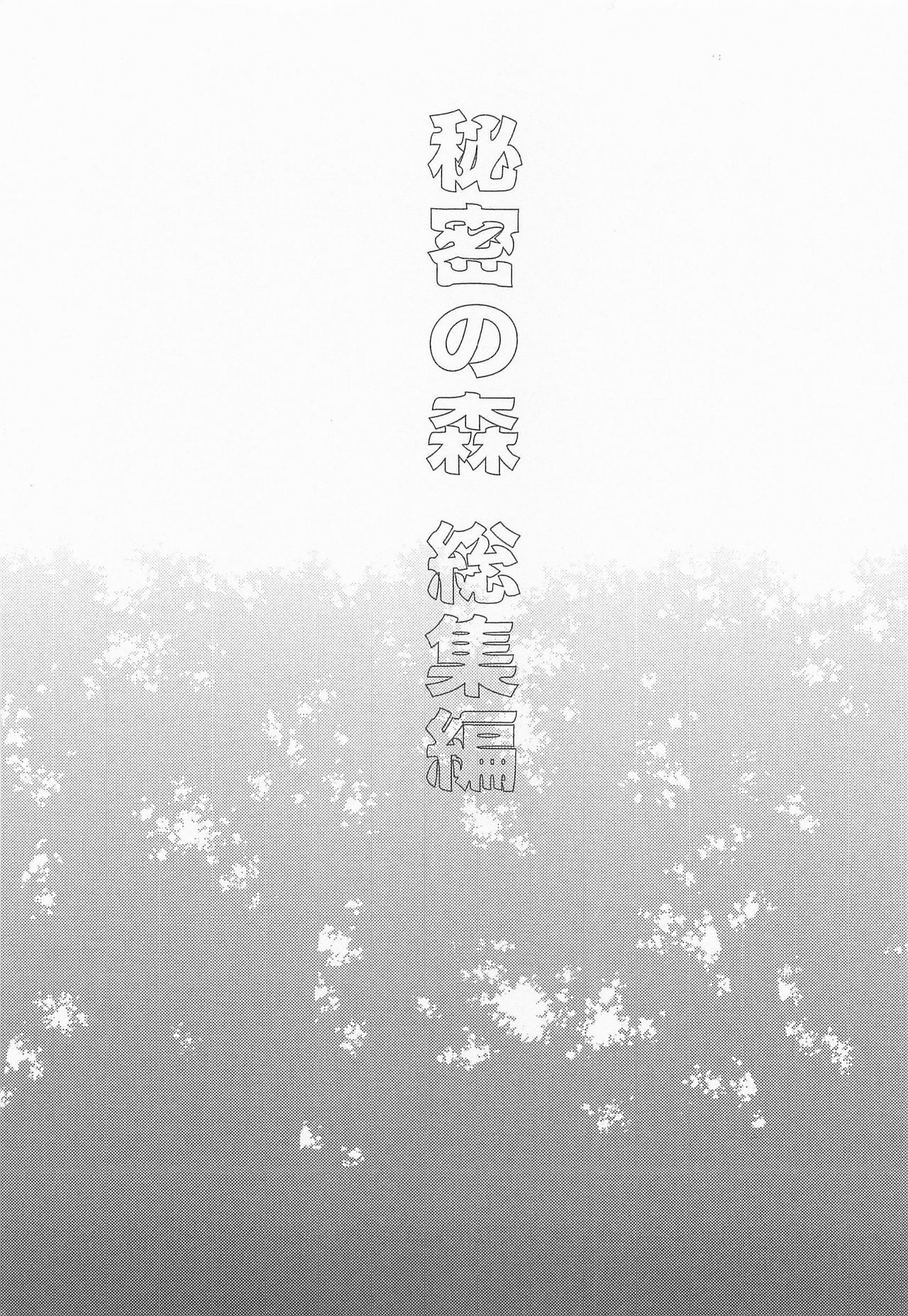 Himitsu no Mori Soushuuhen page 2 full