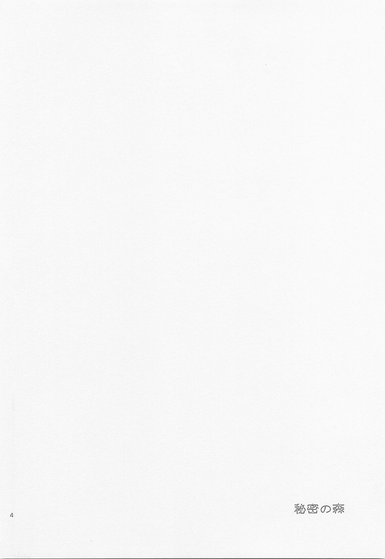 Himitsu no Mori Soushuuhen page 3 full