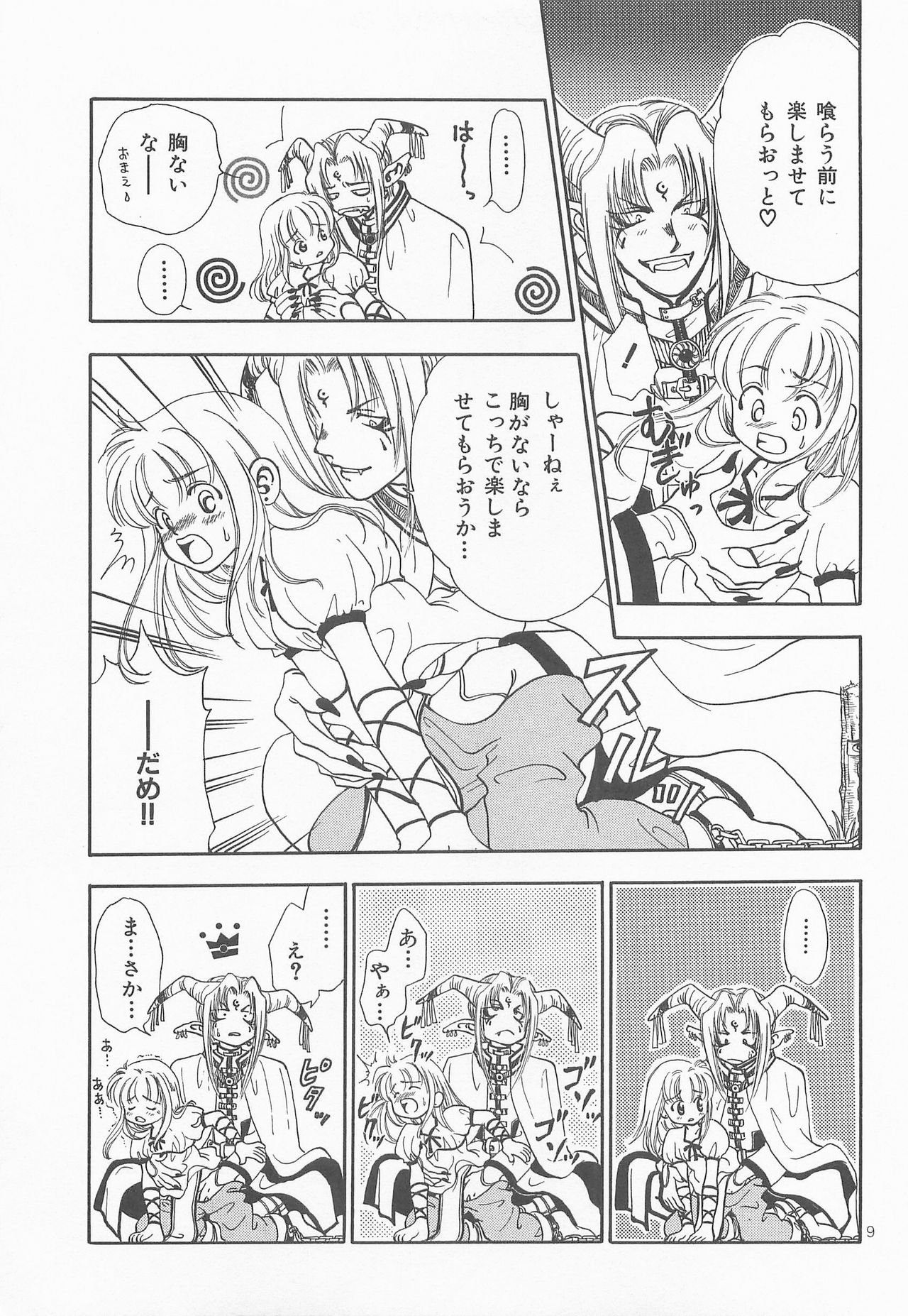 Himitsu no Mori Soushuuhen page 8 full