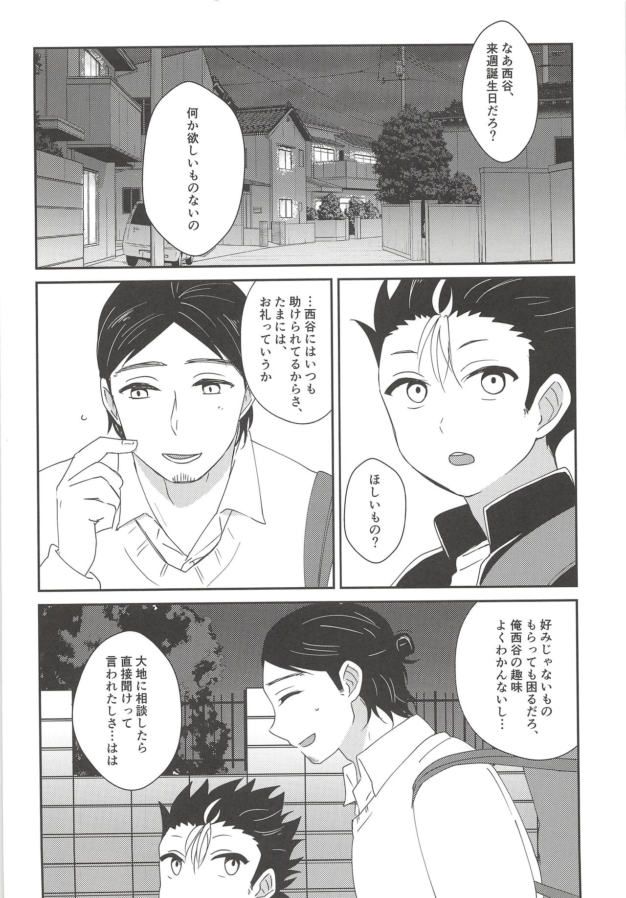 5-man de Ii desu ka? page 3 full