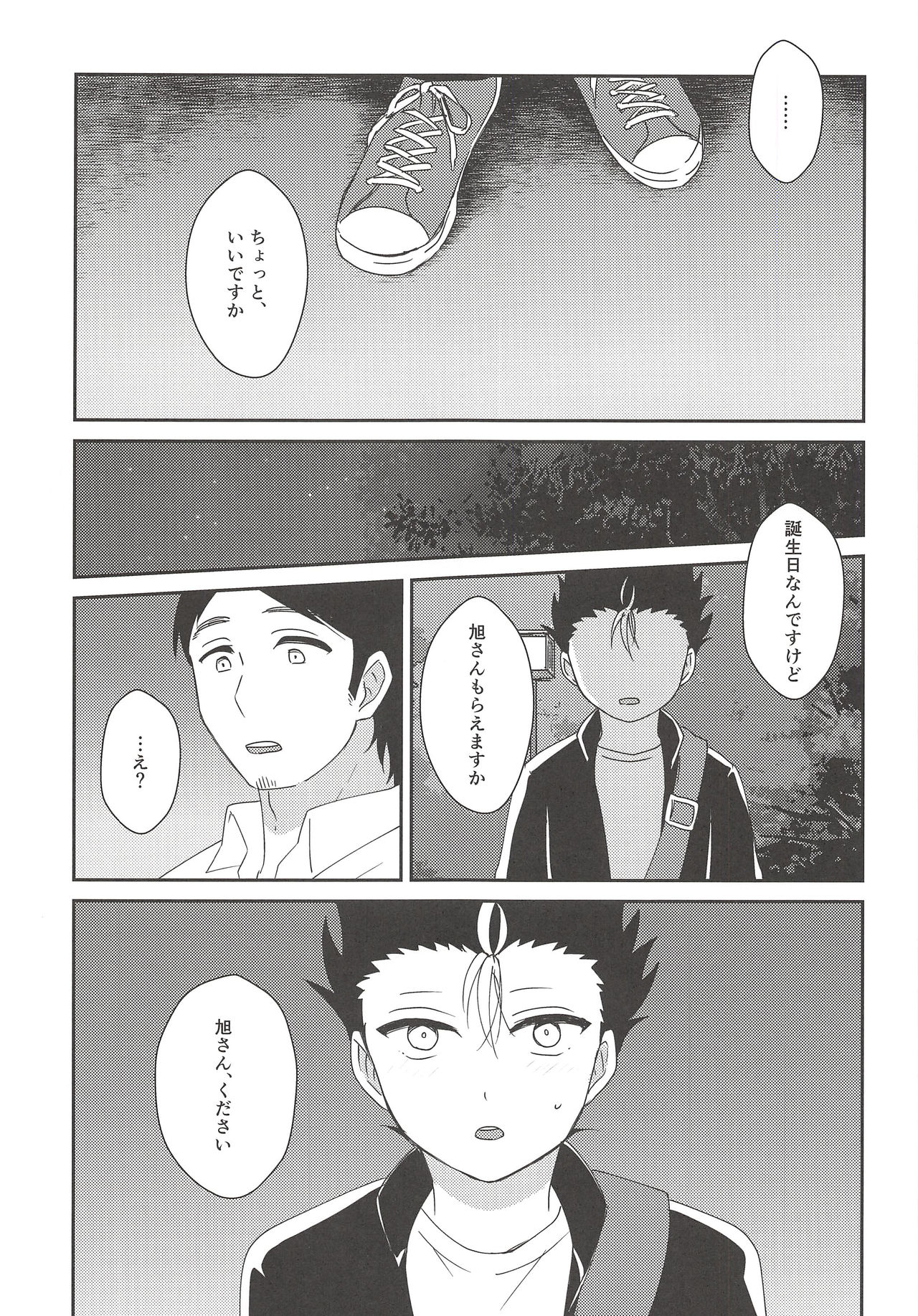 5-man de Ii desu ka? page 4 full