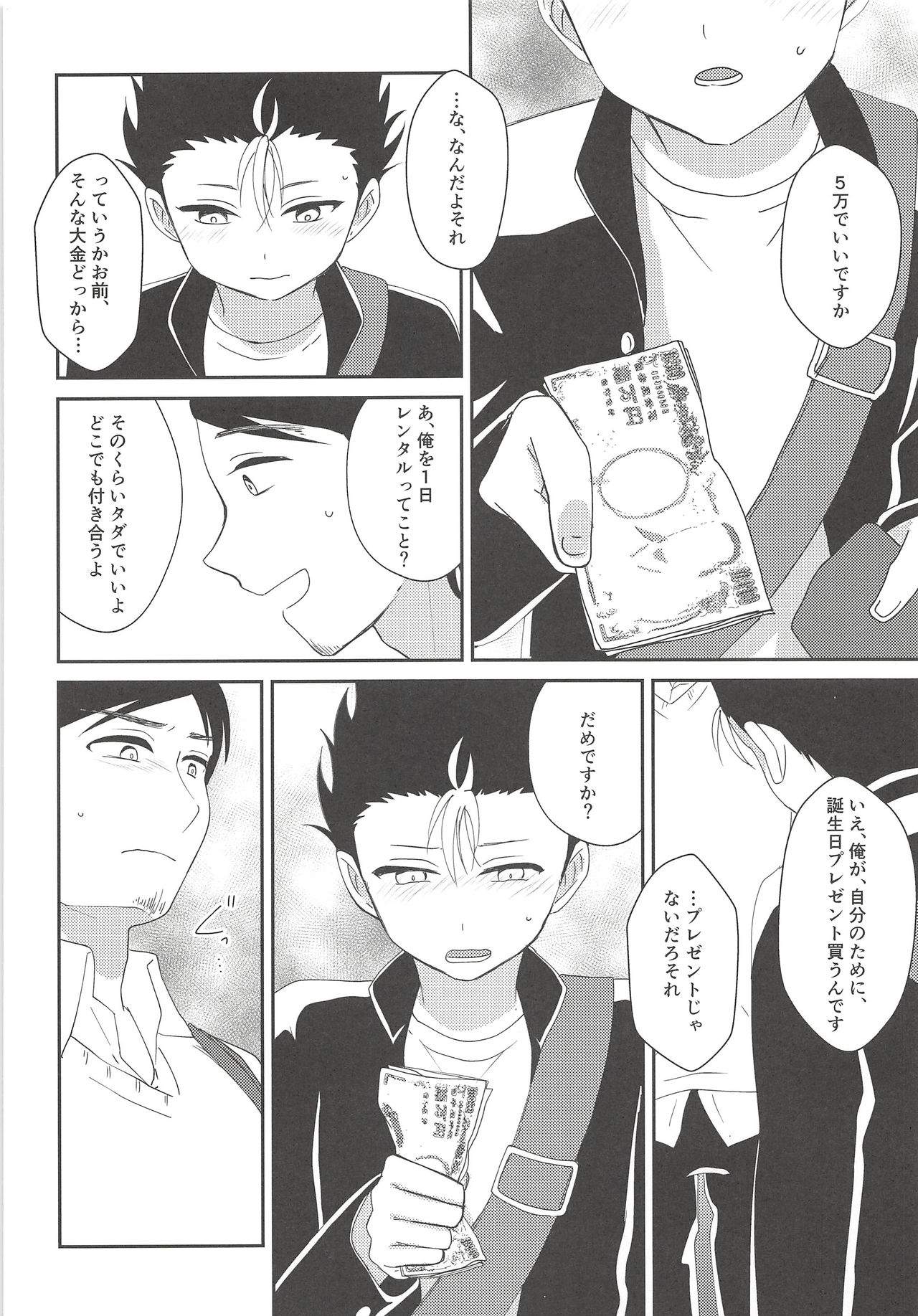 5-man de Ii desu ka? page 5 full