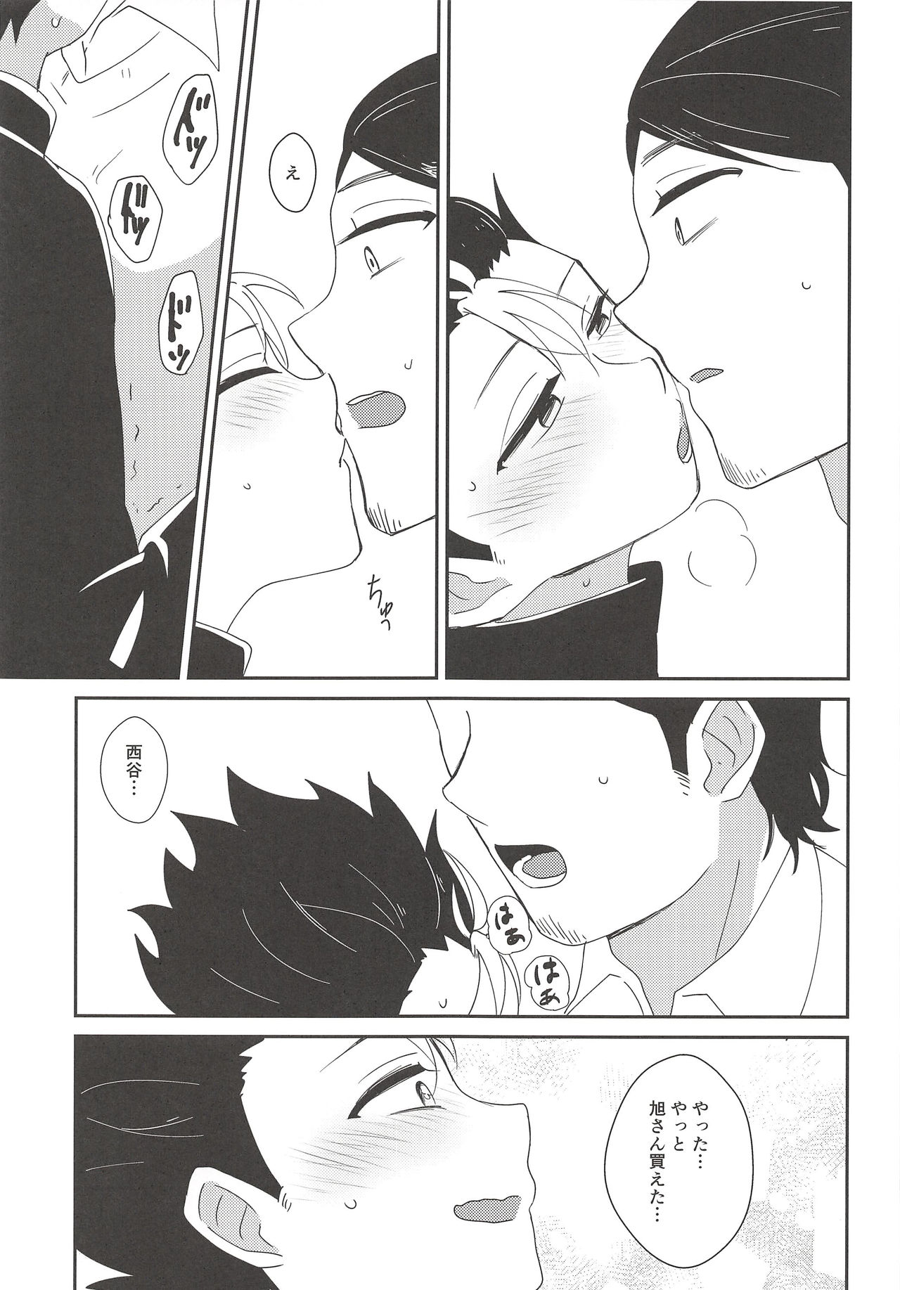 5-man de Ii desu ka? page 8 full