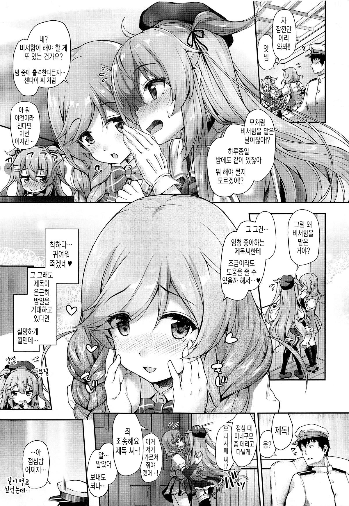 Omeza ni Milk o Meshiagare | 모닝 밀크 드세요♥ page 10 full