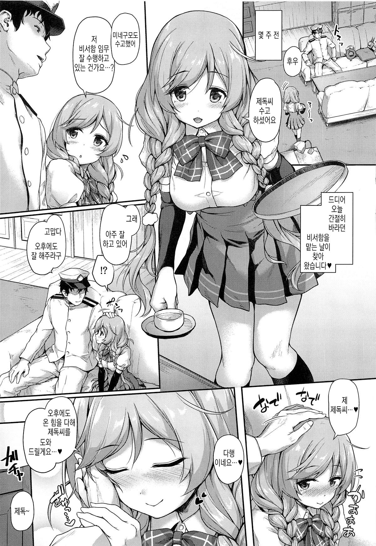 Omeza ni Milk o Meshiagare | 모닝 밀크 드세요♥ page 8 full