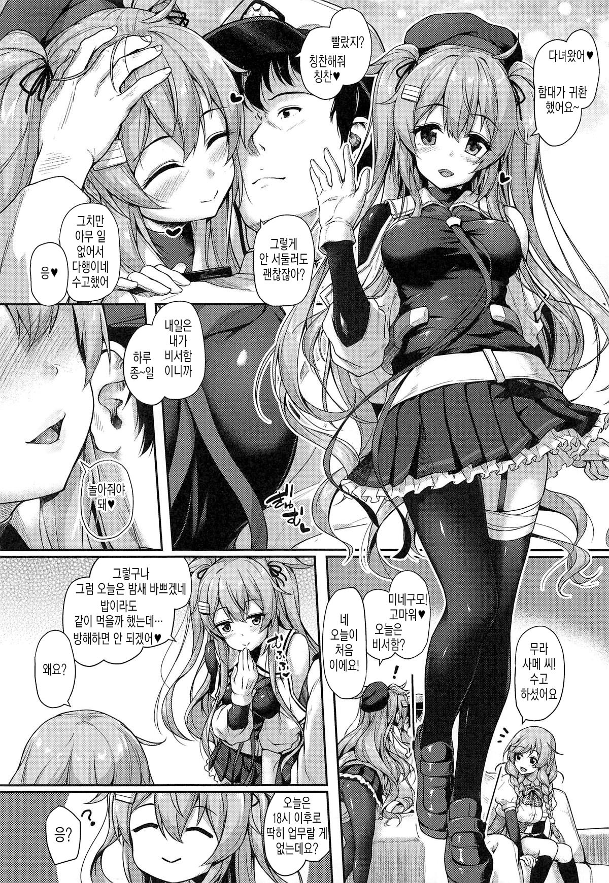 Omeza ni Milk o Meshiagare | 모닝 밀크 드세요♥ page 9 full