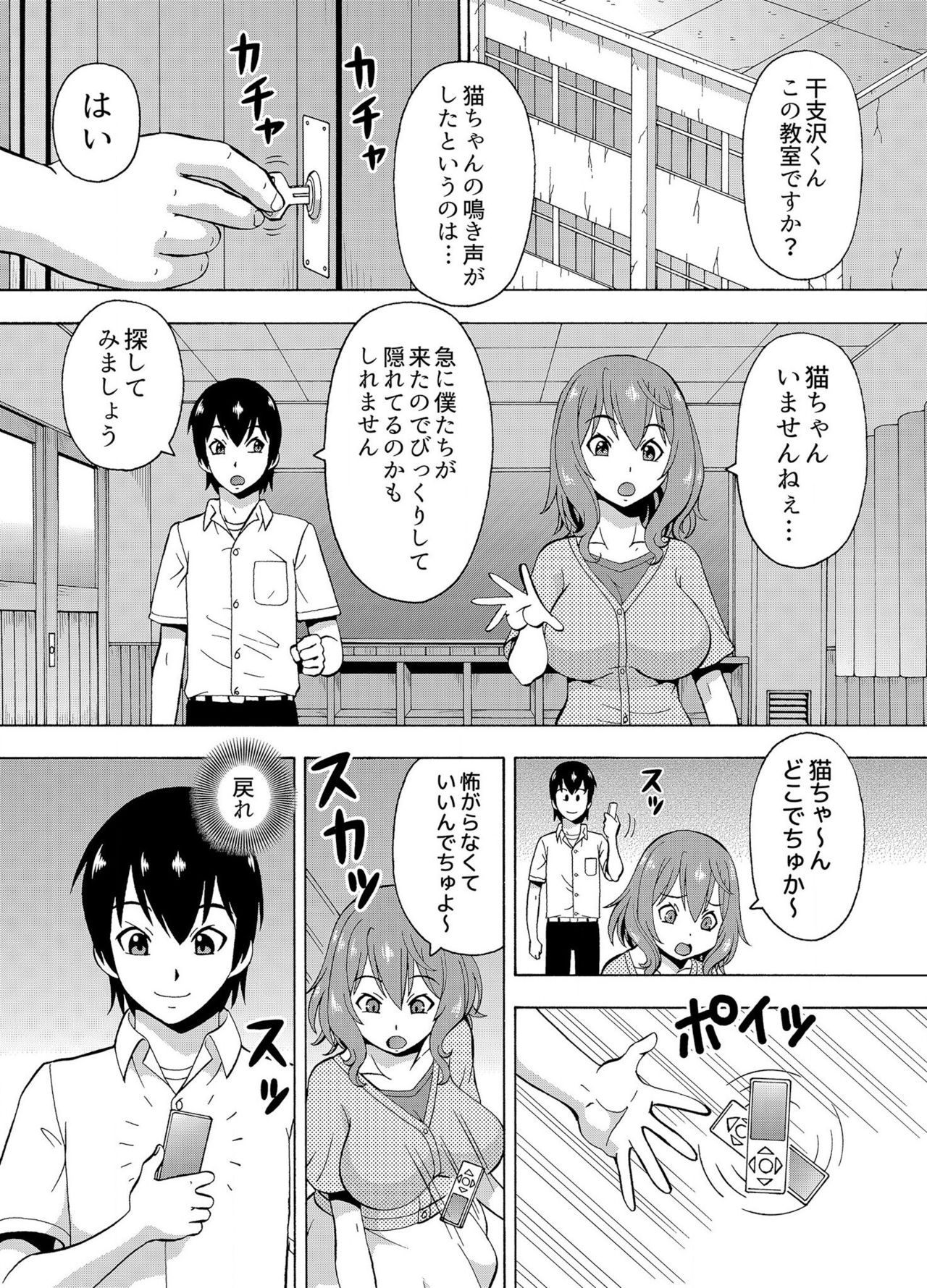 パラメータ・リモコン -あの娘のアソコを簡単操作！？-（4） page 7 full