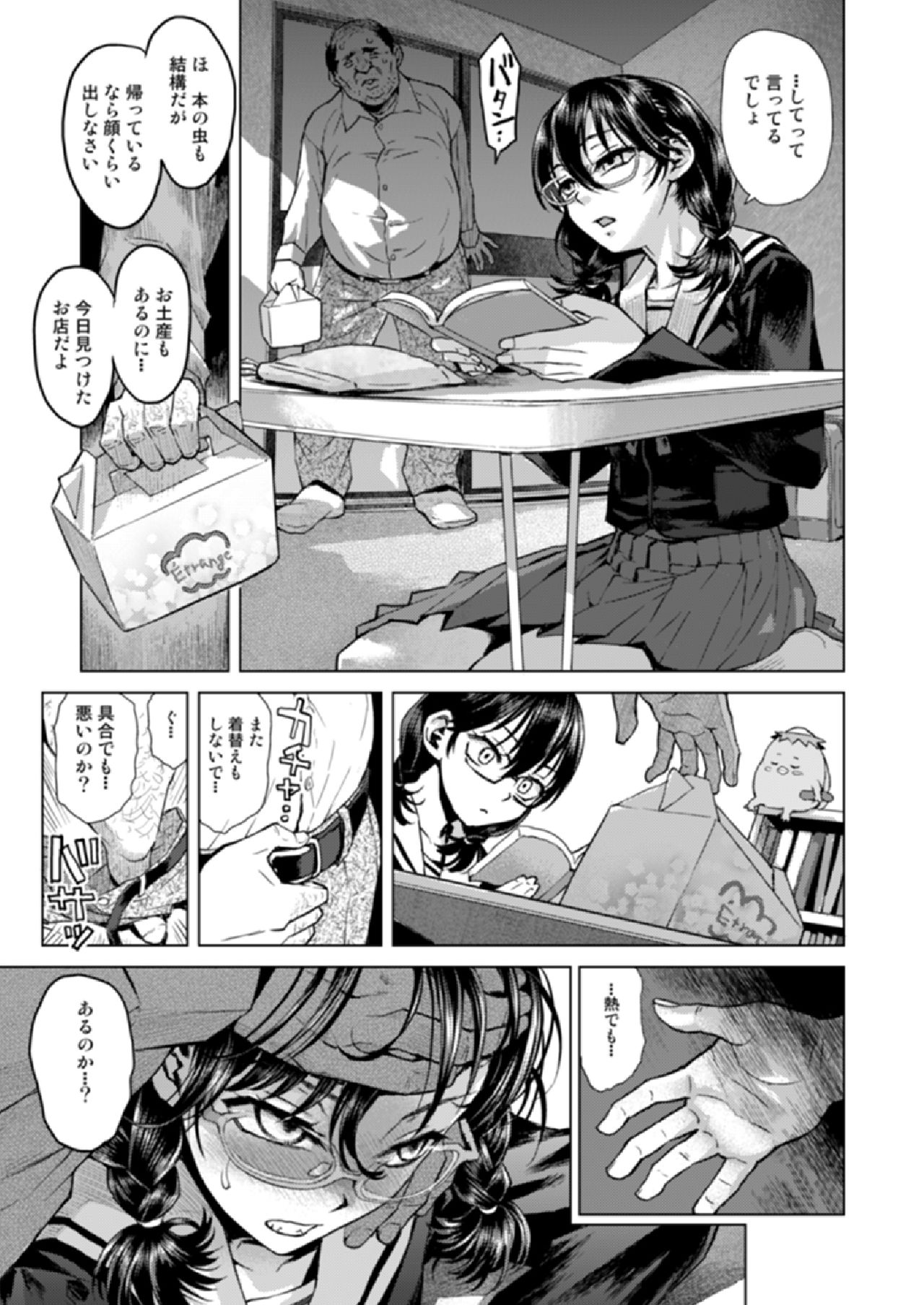 Watashi no Papa page 4 full