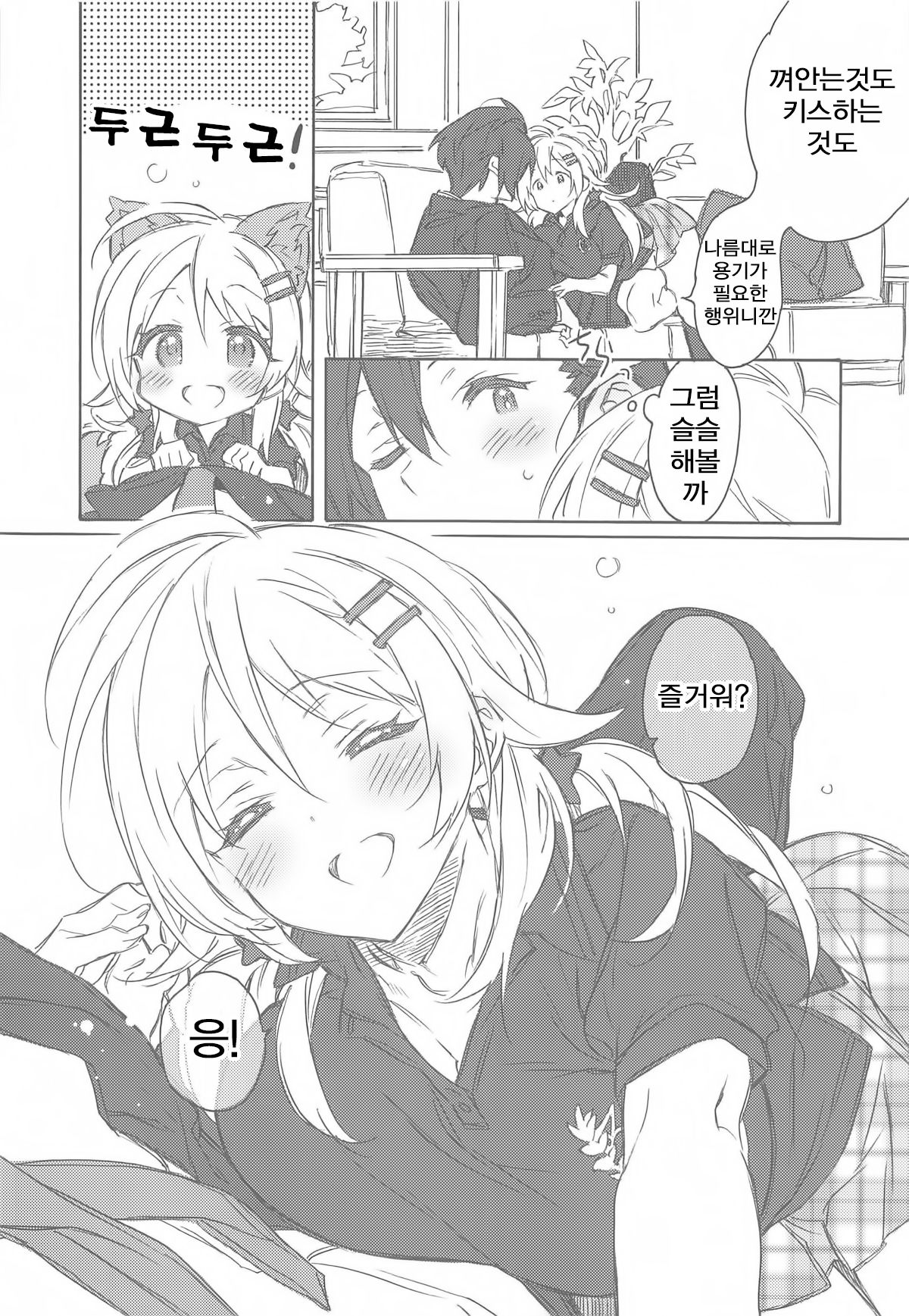 Tokubetsu na Daisuki. | 특별한 좋아함 page 5 full