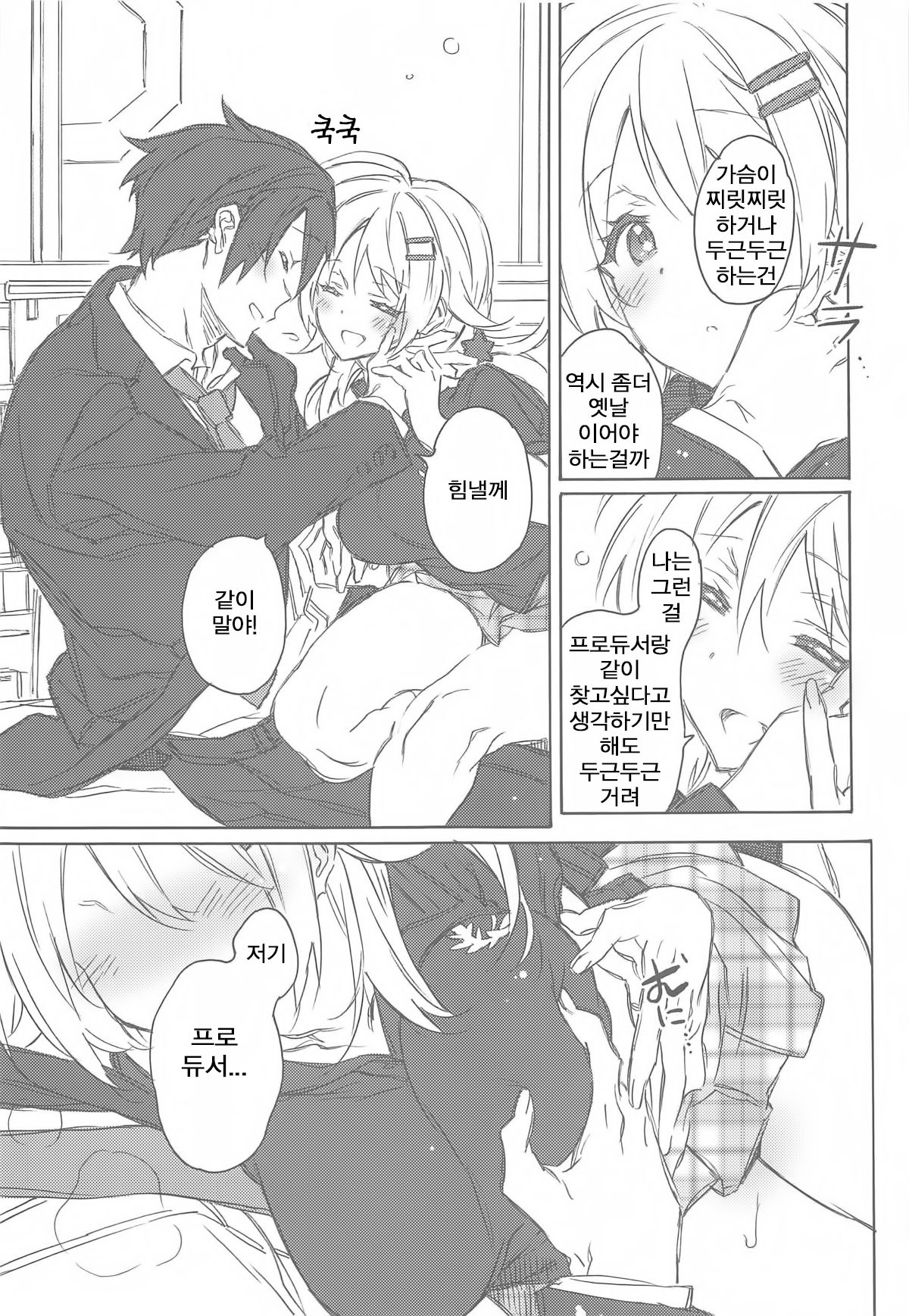 Tokubetsu na Daisuki. | 특별한 좋아함 page 6 full