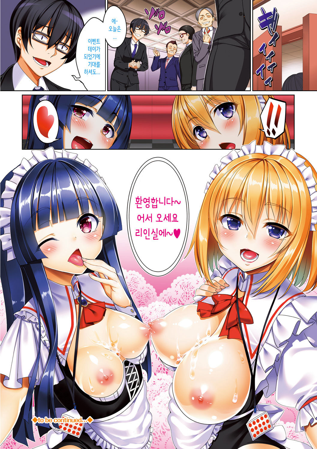 Kyuuai Mental | 구애 멘탈 page 10 full